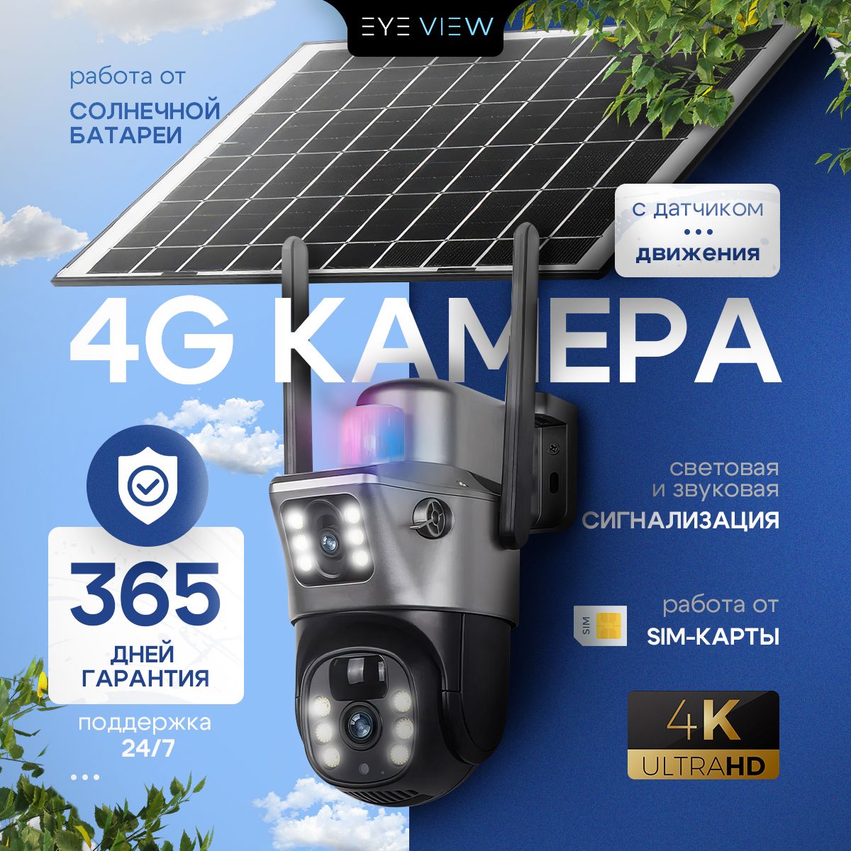 Камера видеонаблюдения уличная с сим картой 4G, поворотная IP видеокамера для дома с датчиком движения и сигнализацией на солнечной батарее, 8 Мп