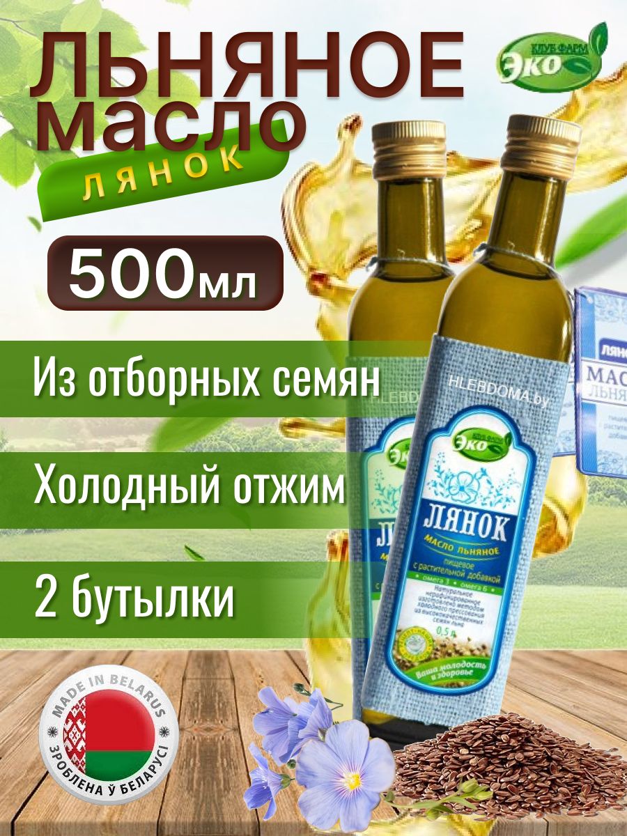 Масло льняное лянок эко продукт