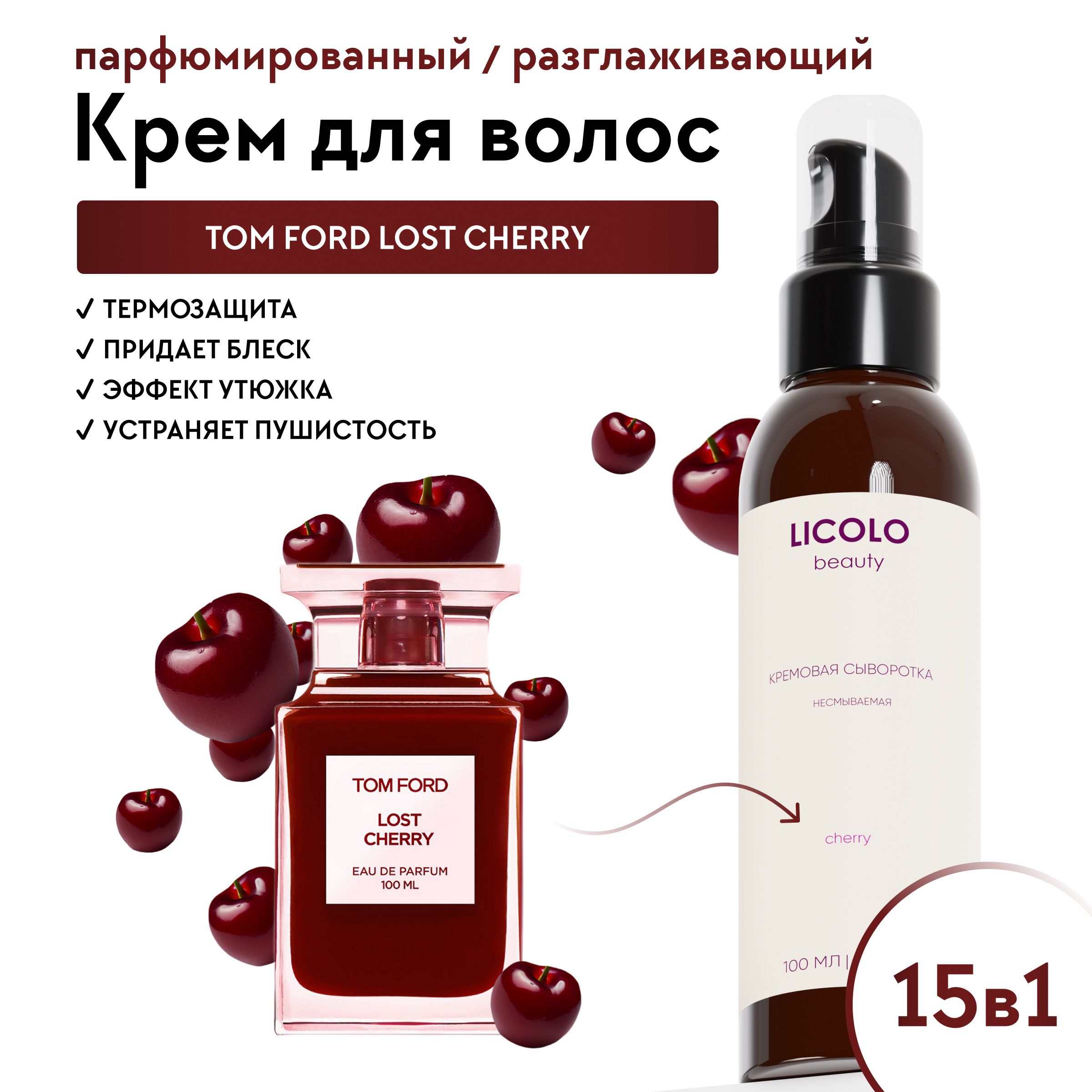 LICOLO beauty Крем для волос, 100 мл