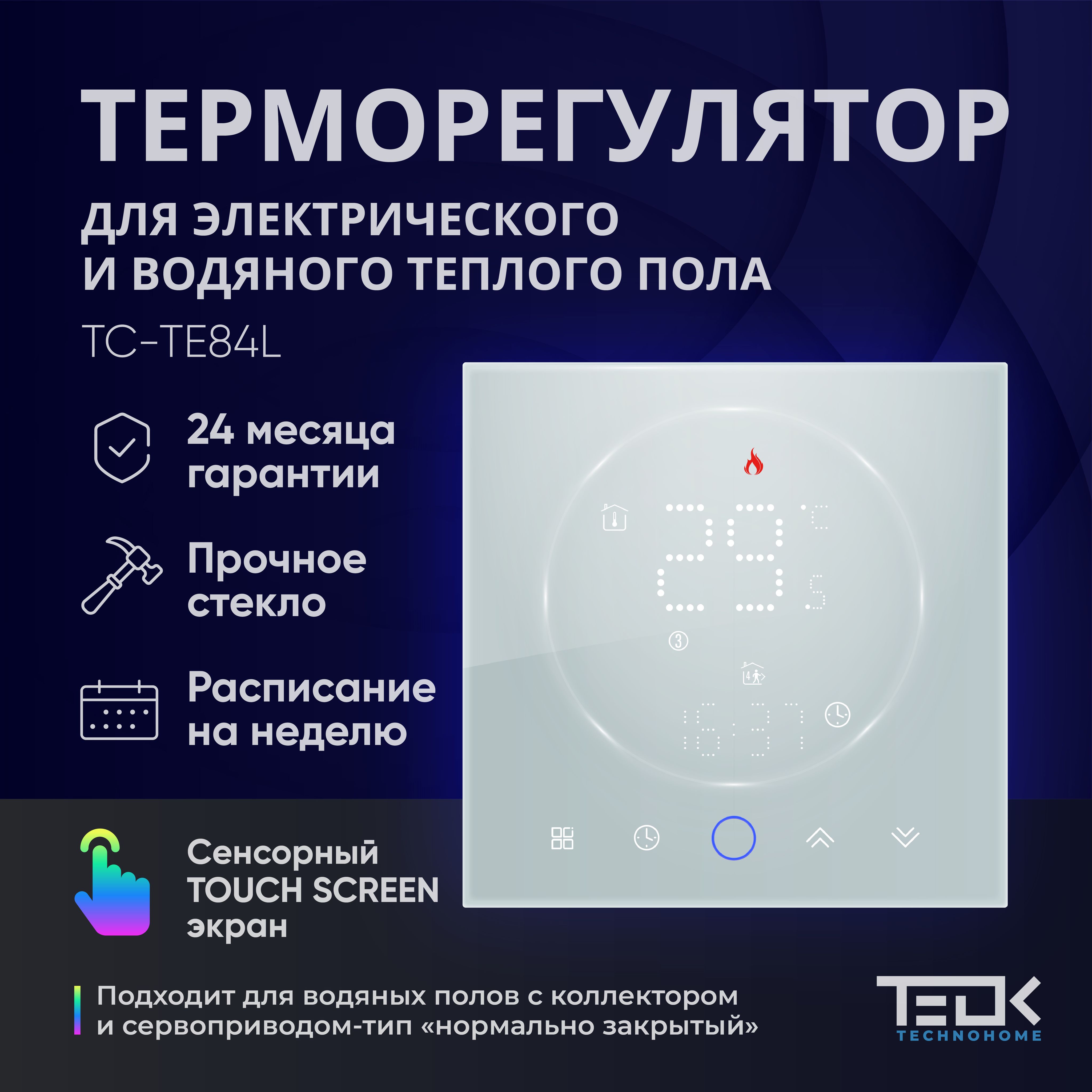 Терморегулятор-термостат для теплого пола, обогревателя TEOK TC-TE84L без WiFi, универсальный, регулятор температуры, нагрузка до 3500 Вт, сенсорный, программируемый,белый.