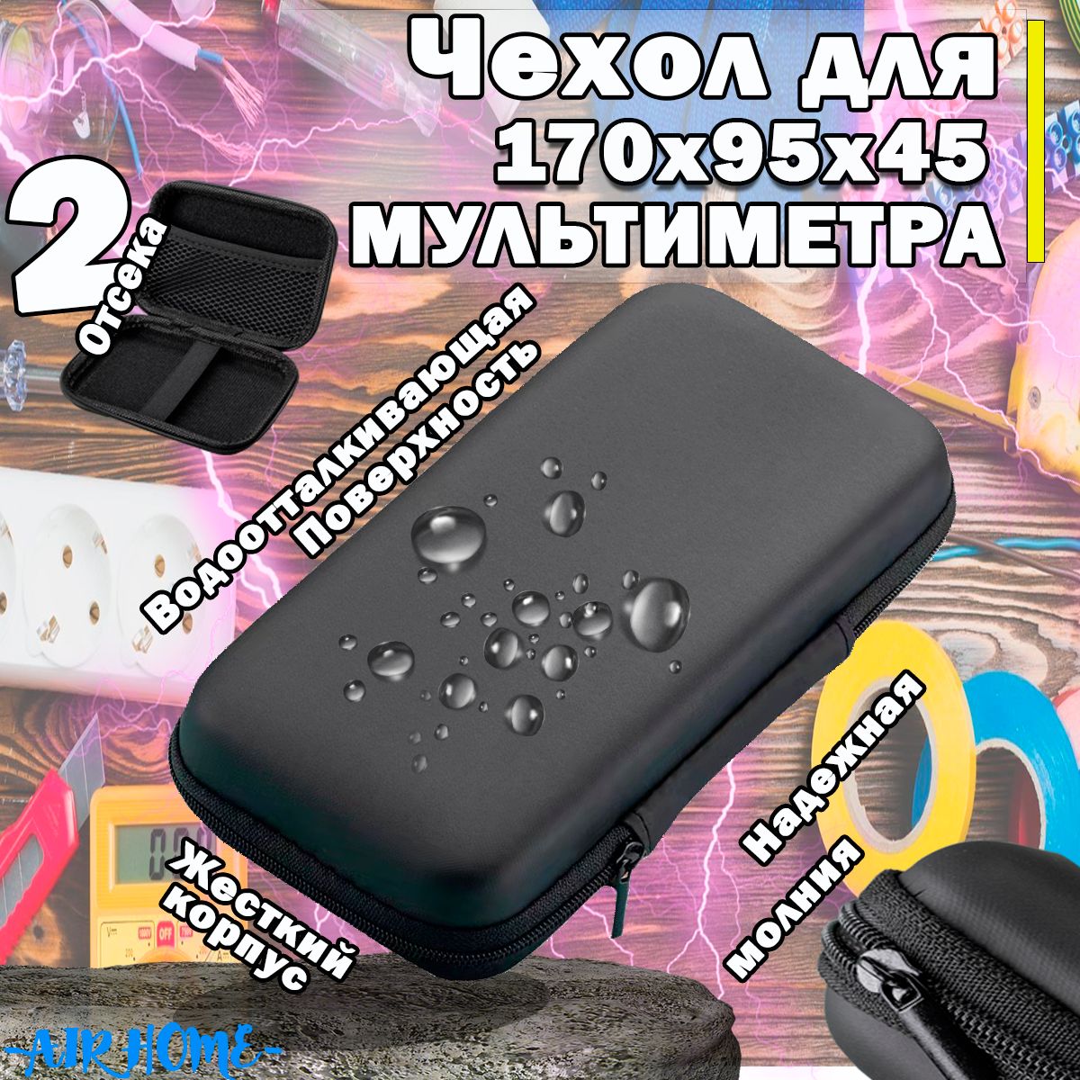 AIRHOMEЯщикдляинструментов17х10х4см,1секц.,1отд.