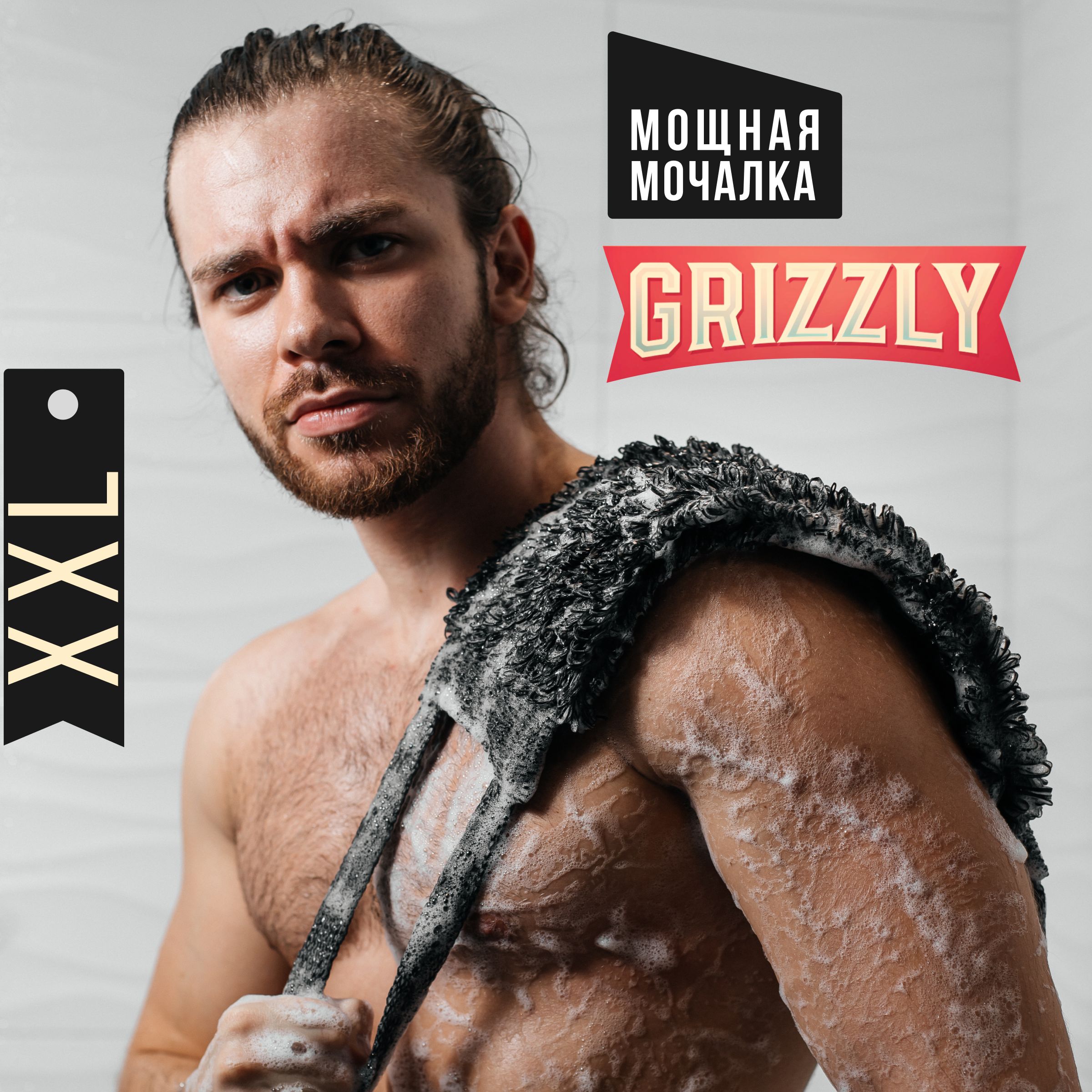 Мочалка для душа "Grizzly Black" купить на OZON по низкой цене (841700046)