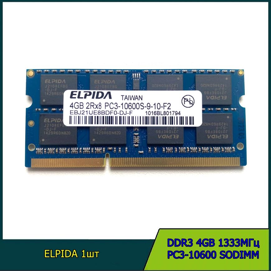 ОперативнаяпамятьELPIDADDR34GB13331x4ГБ(EBJ21UE8BDF0-DJ-F)