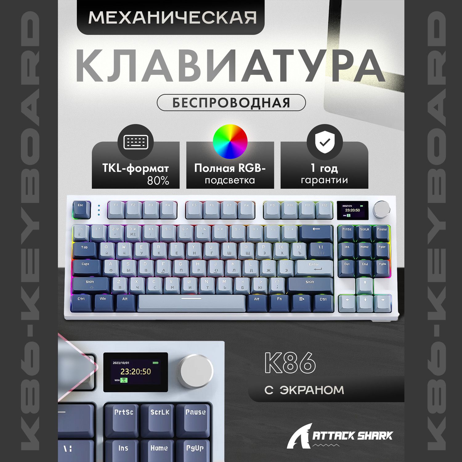 Механическая игровая клавиатура Attack Shark K86 Lavander Blue RGB (RUS), беспроводная, 87 кнопок, HotSwap, Gasket