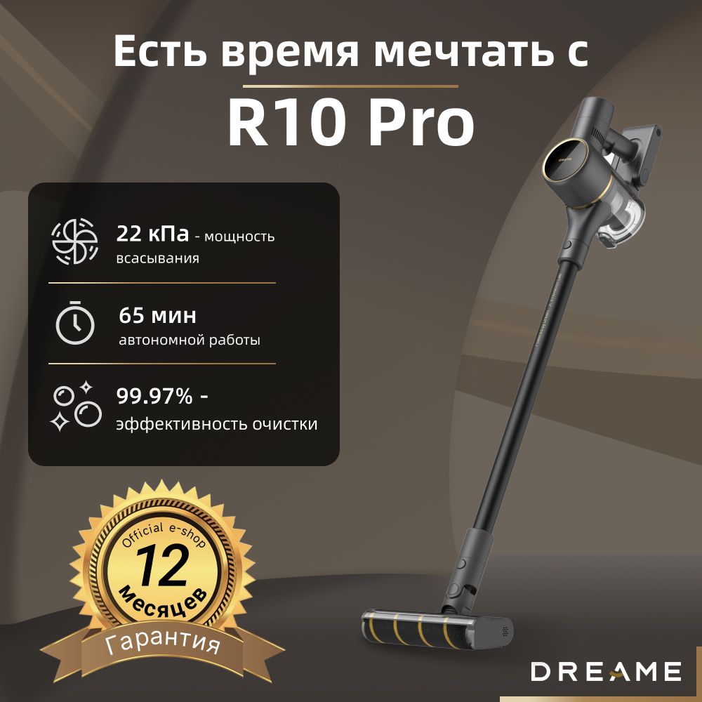 БеспроводнойпылесосDreameR10Pro,черный