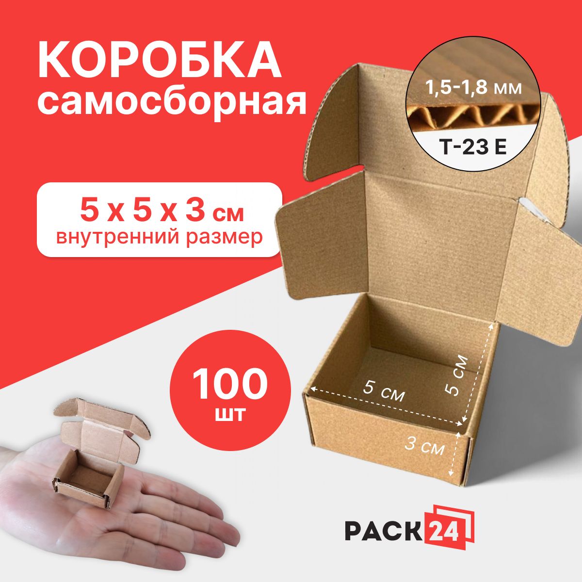 Самосборный короб 50*50*30 мм (FEFCO 0427) - 100 шт.