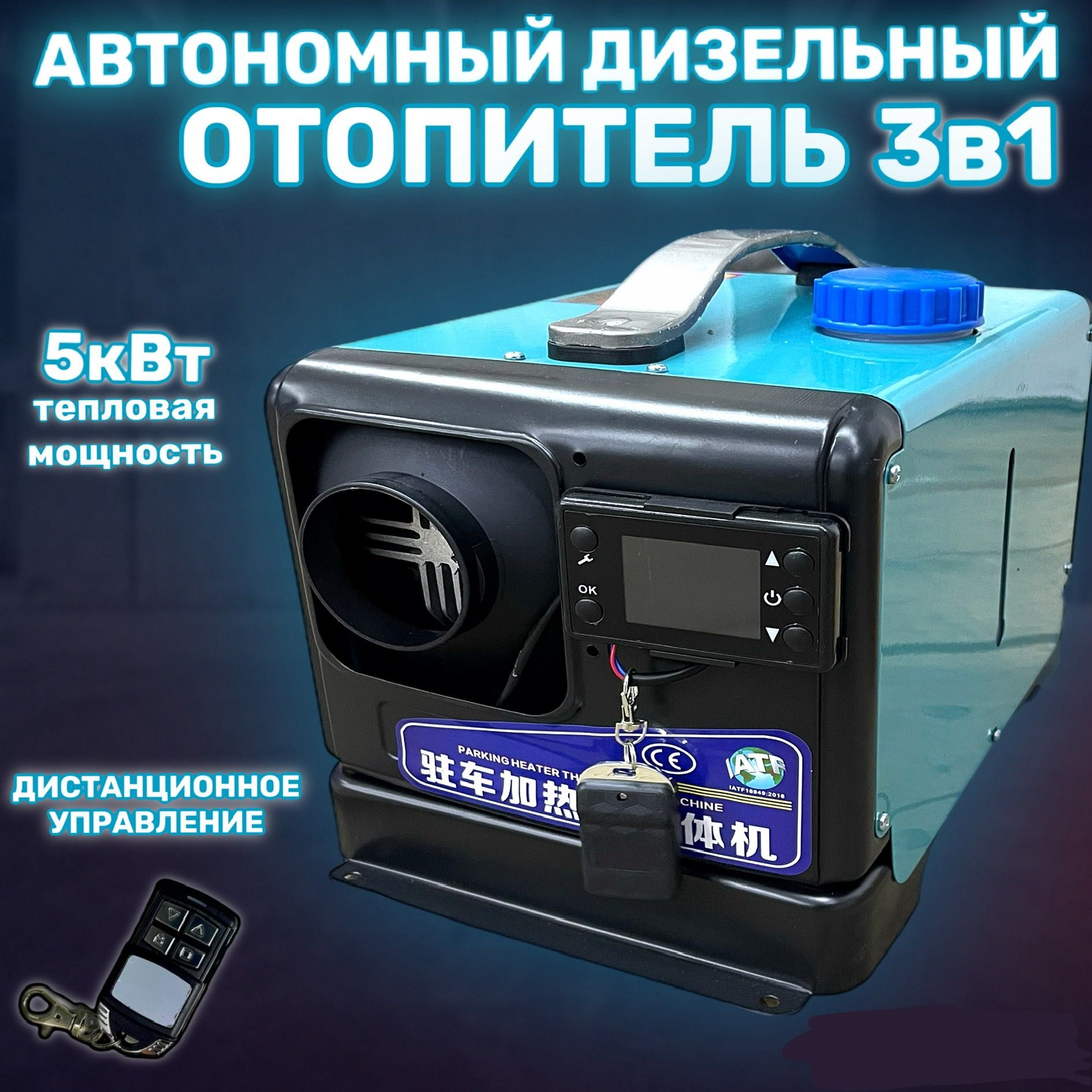 Автономный дизельный отопитель 12V/24V/220V 3в1 переносной / сухой фен / автономка