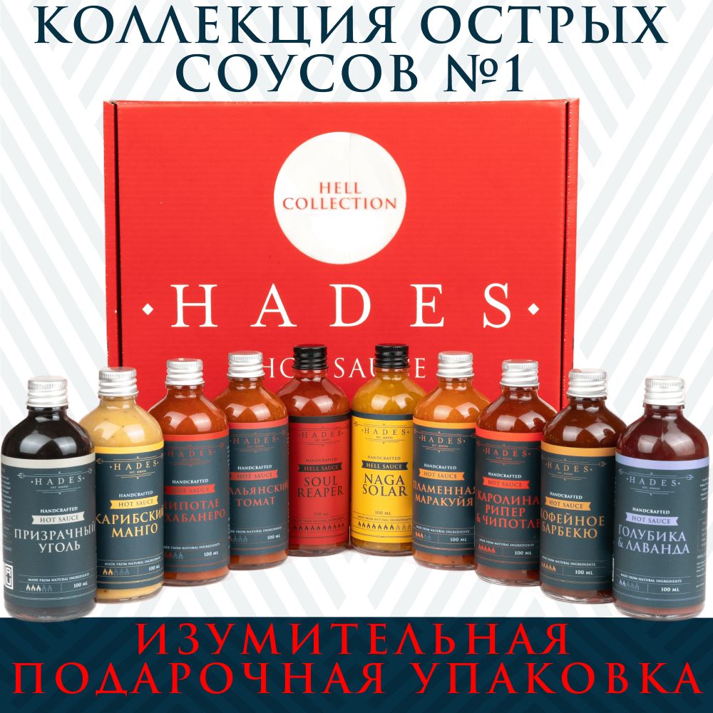 Коллекция острых соусов HADES №1 / Подарочный набор