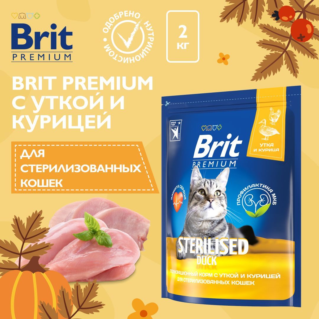 Сухой корм для стерилизованных кошек Brit Premium Cat Duck & Chicken с уткой и курицей, 2 кг