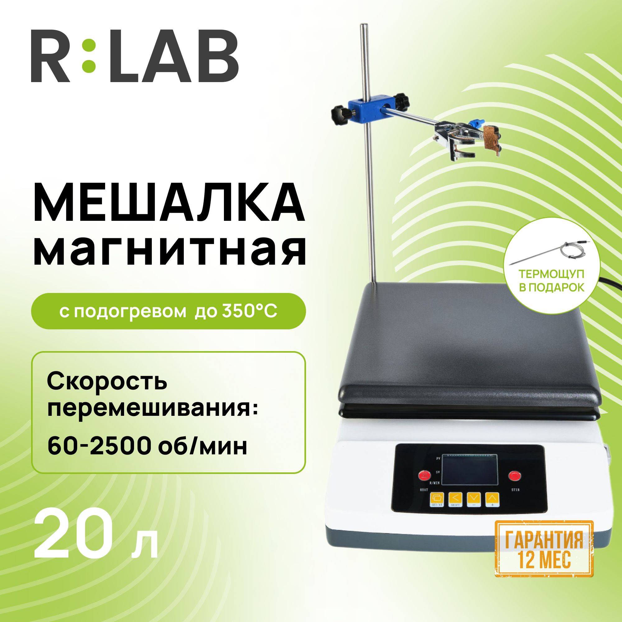 Магнитная мешалка 20 л с подогревом RLAB - BS 280х280