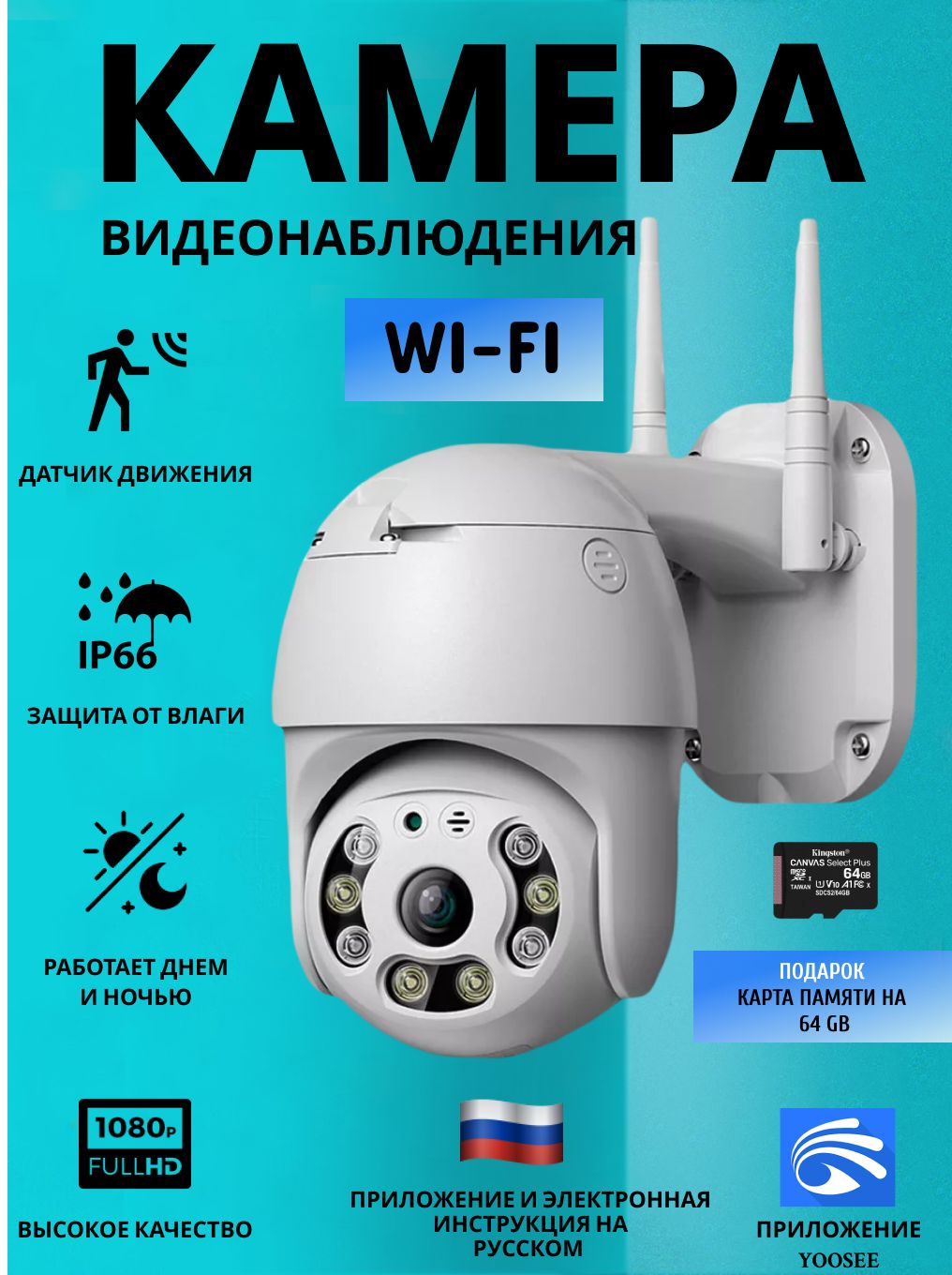 Камера видеонаблюдения уличная Wi-Fi 3MP iP с картой памяти YOOSEE  2304x1296 - купить по низким ценам в интернет-магазине OZON (1594695189)