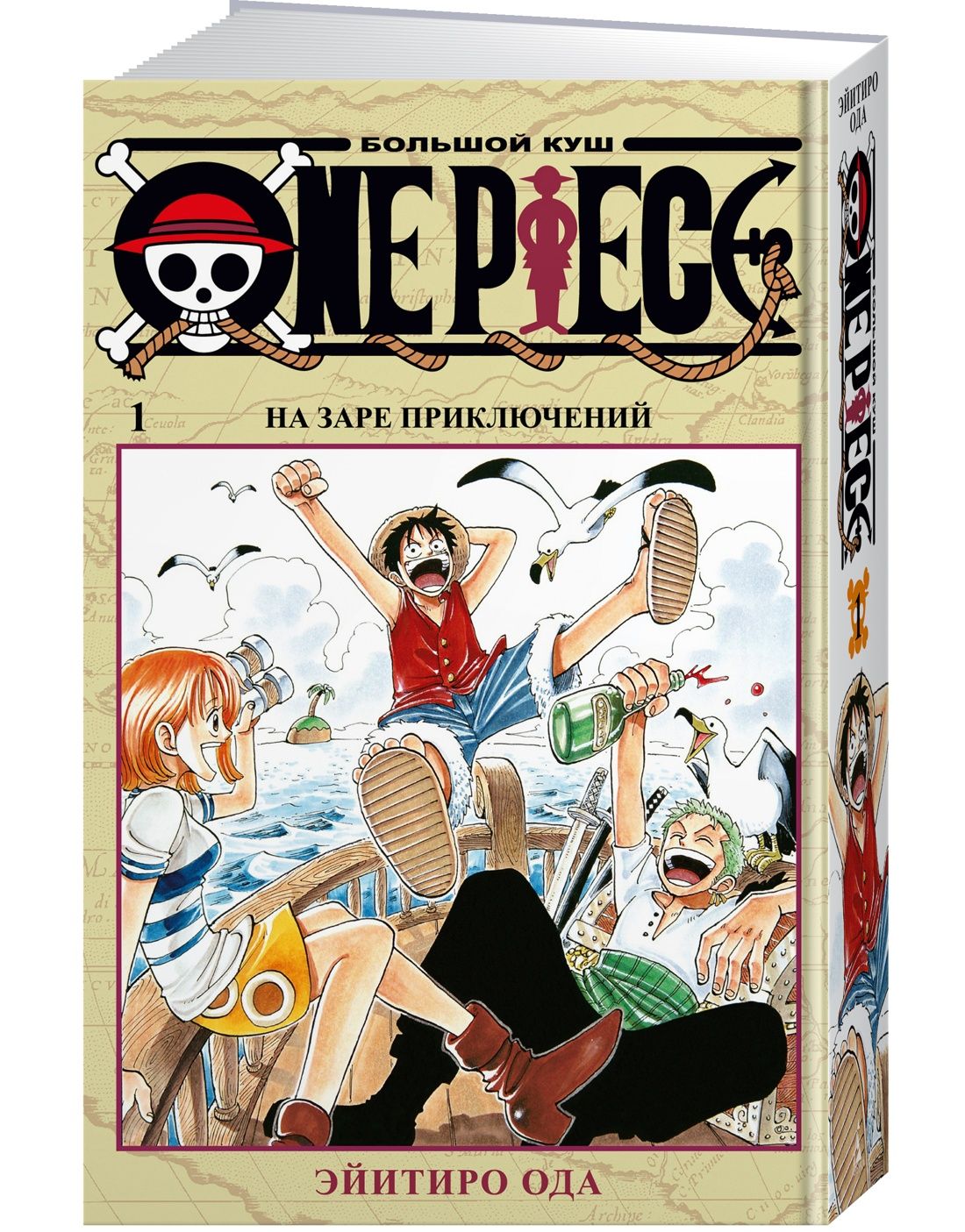 One Piece. Большой куш. Кн.1 | Ода Эйитиро