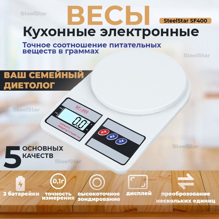 SteelStar Электронные кухонные весы весы кухонные электронные , белый