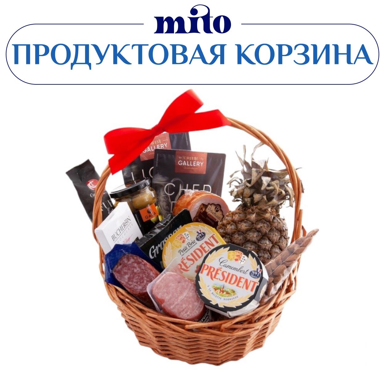 Подарочнаякорзинаспродуктами"Изобилиевкуса"