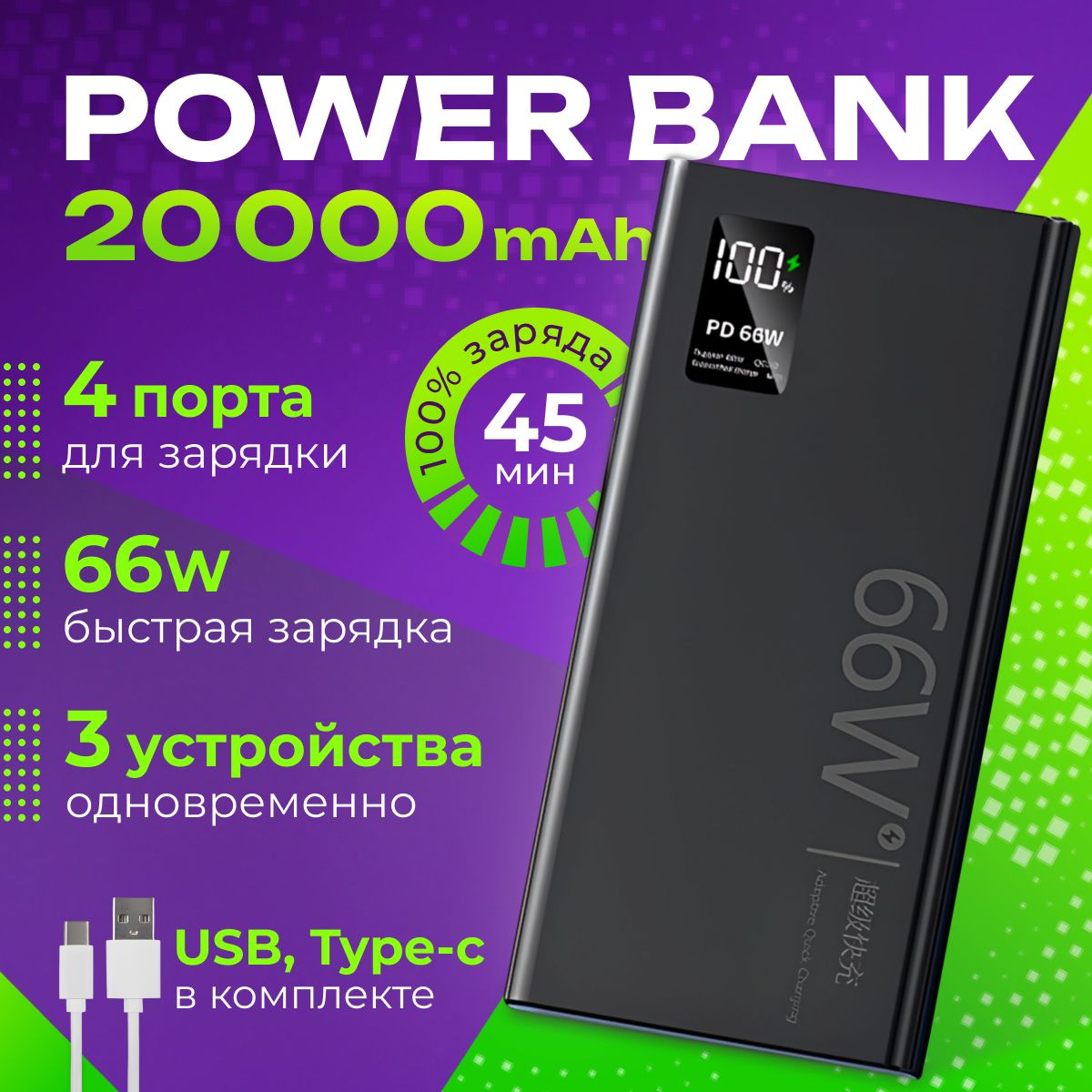 Внешний аккумулятор повербанк 20000 mAh, 20100 мАч, черный матовый