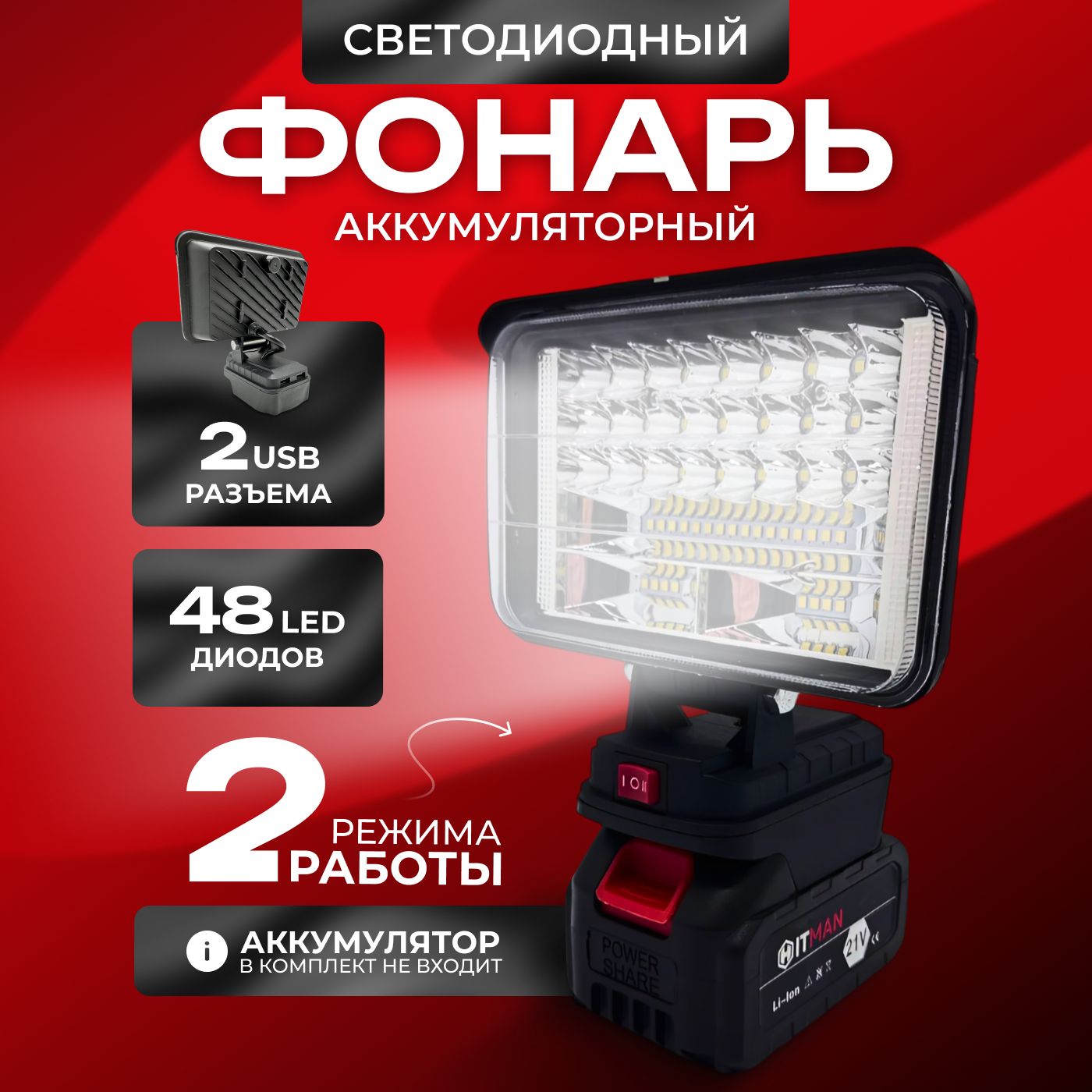 ФонарьаккумуляторныйHitmanподLXT18v