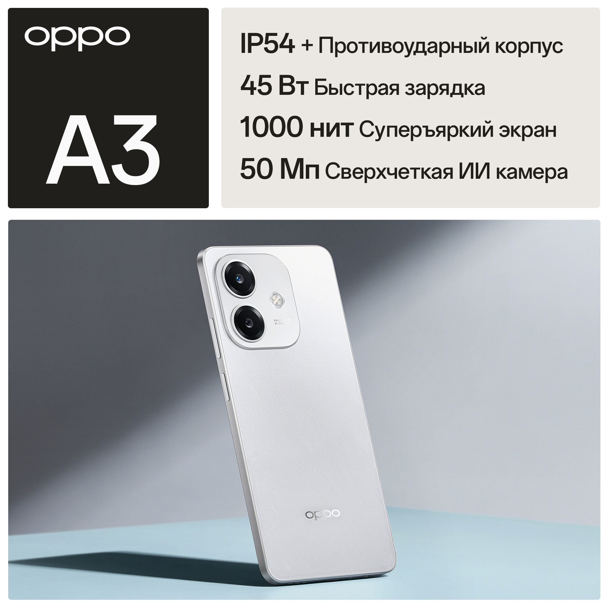 OPPOСмартфонA3Ростест(EAC)6/256ГБ,белый