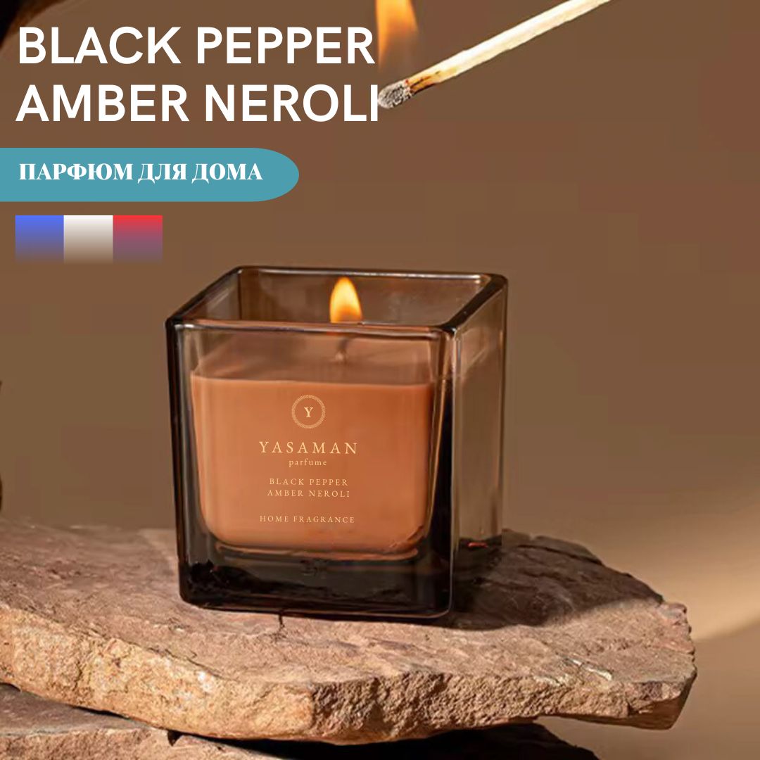 Yasaman Свеча ароматическая "Black Pepper, Amber, Nerolli", 8 см х 8 см, 1 шт