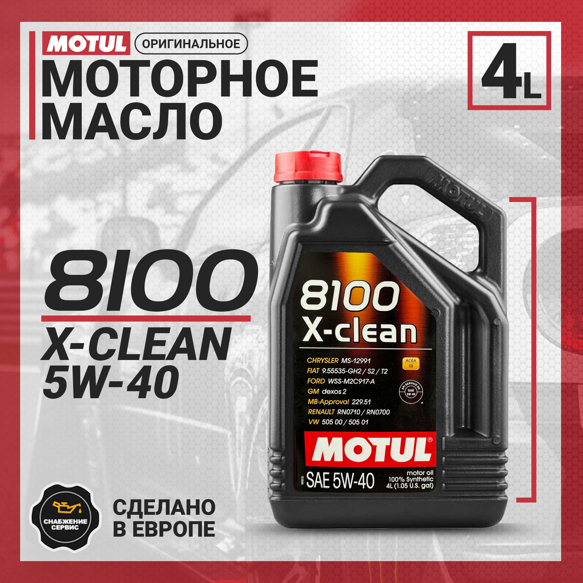 MOTUL8100x-clean5W-40Масломоторное,Синтетическое,4л