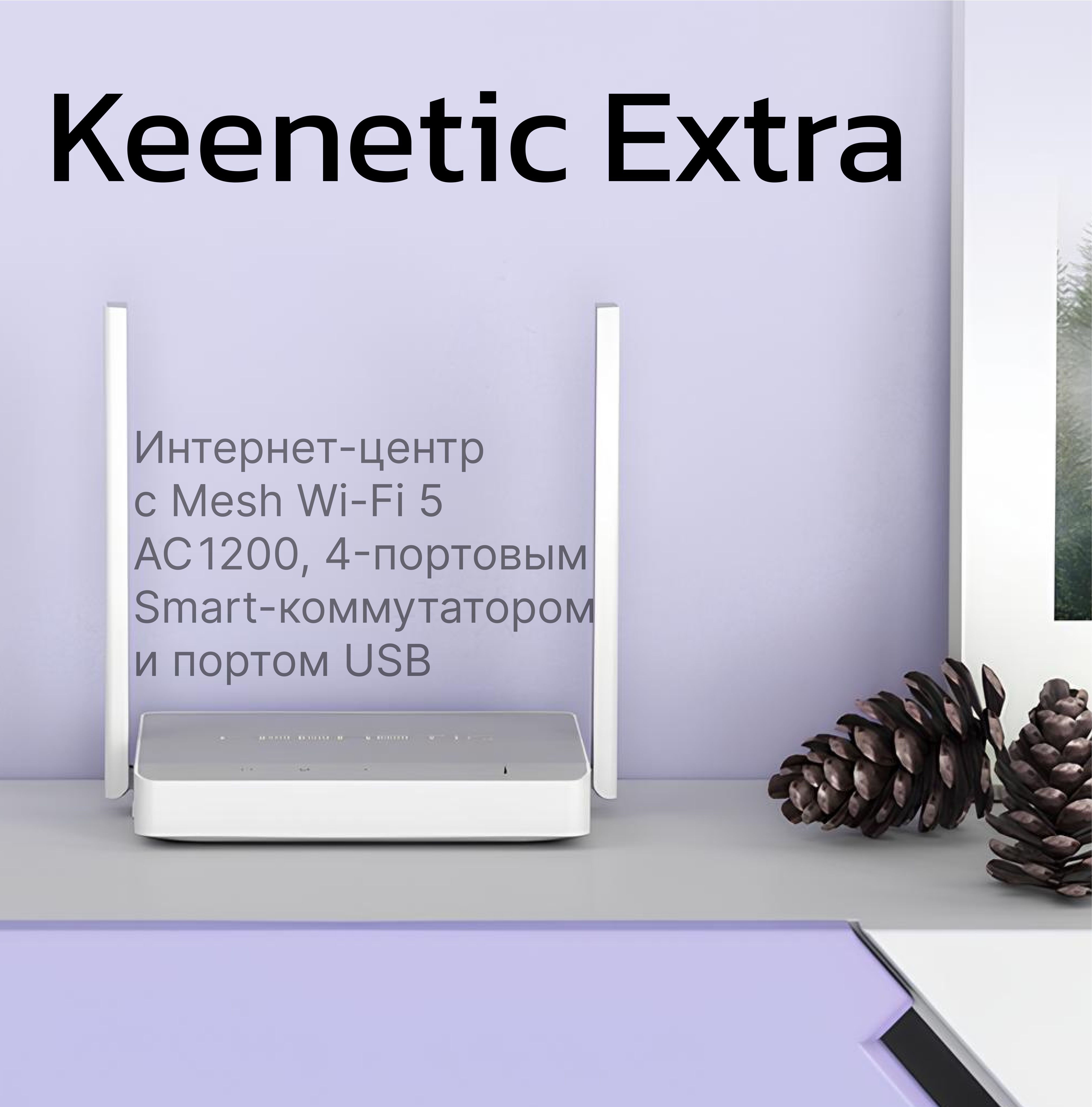 РоутербеспроводнойKeeneticExtra(KN-1714)AC120010/100BASE-TX/4Greadyбелый