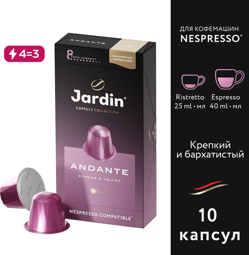 КофекапсульныйJardinAndante,длясистемыNespresso,10шт