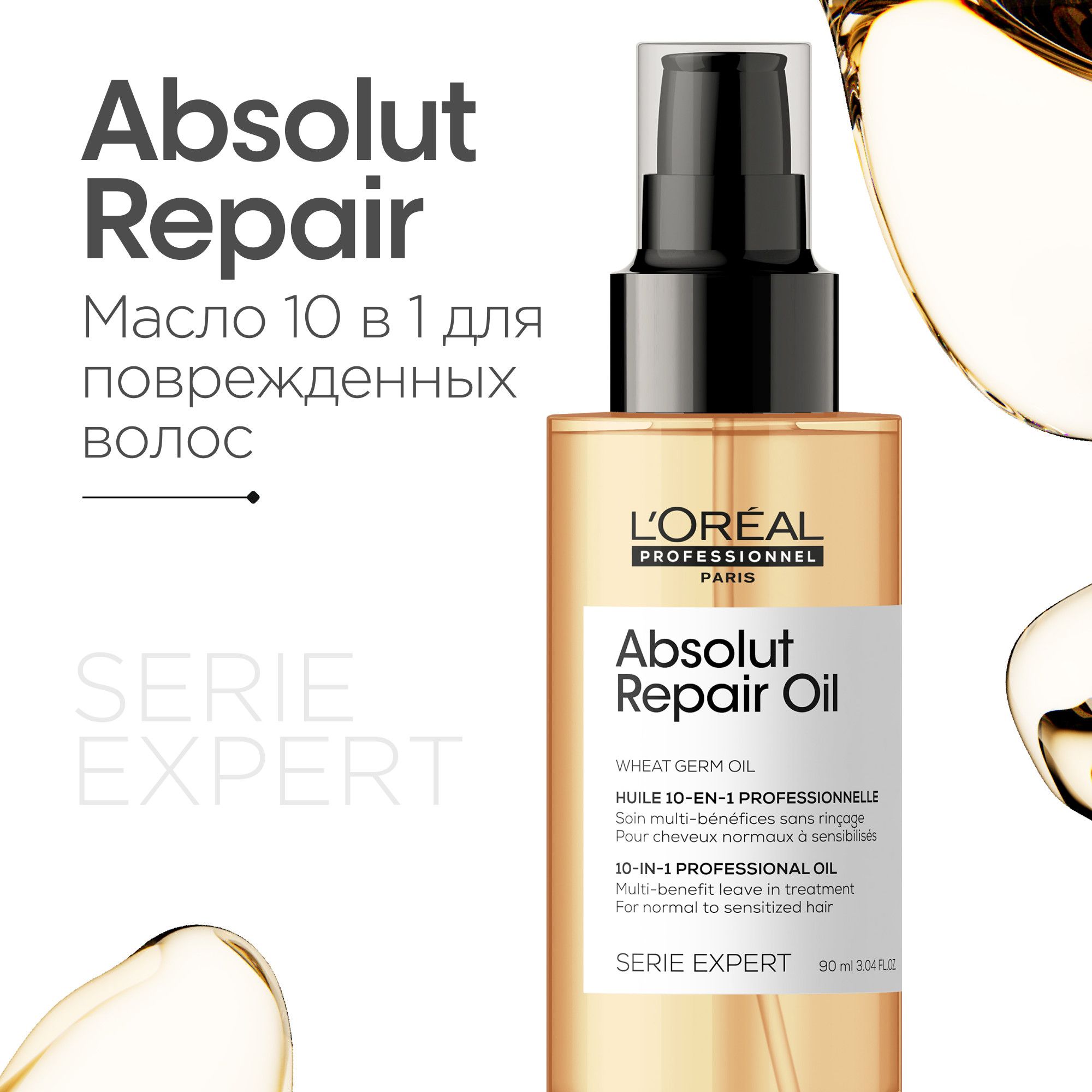 Восстанавливающее масло-уход для поврежденных волос 10-в-1 Absolut Repair, 90 мл