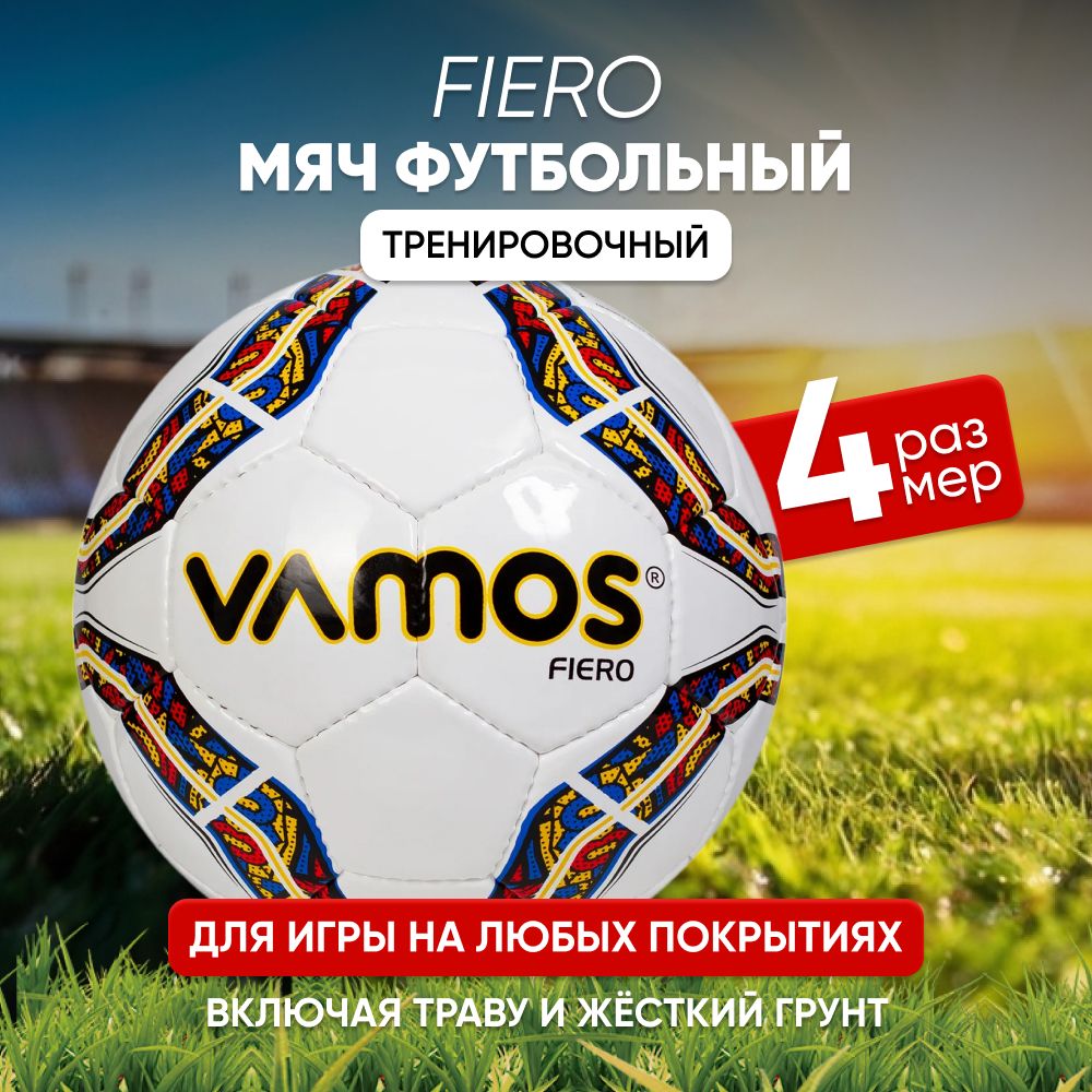 Мяч футбольный 4 размер тренировочный VAMOS FIERO бело-сине-красный