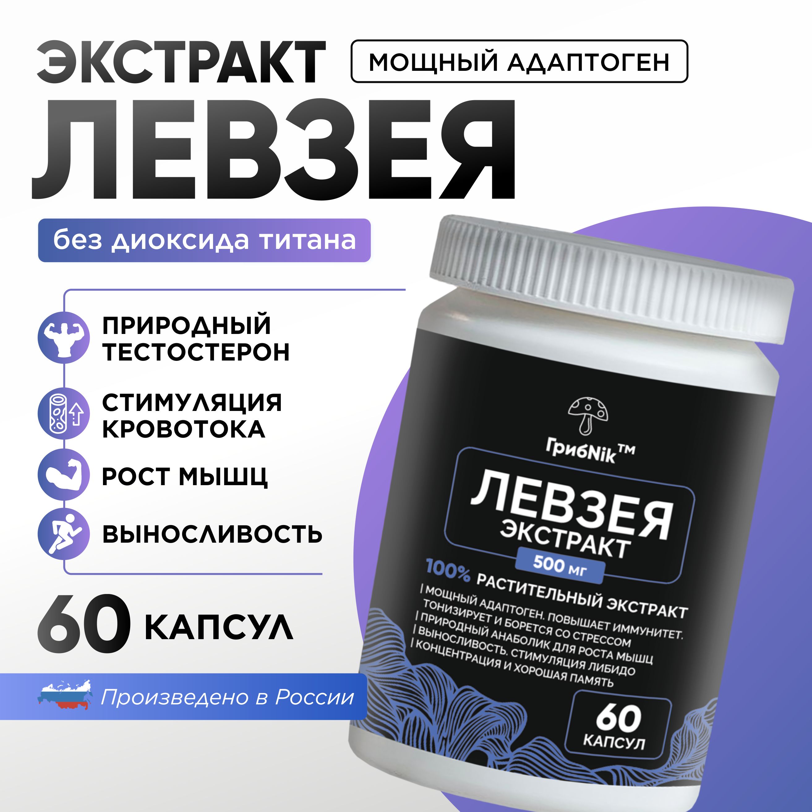 Левзея экстракт в капсулах (маралий корень) адаптоген 60 капсул по 500 мг, ГрибNik