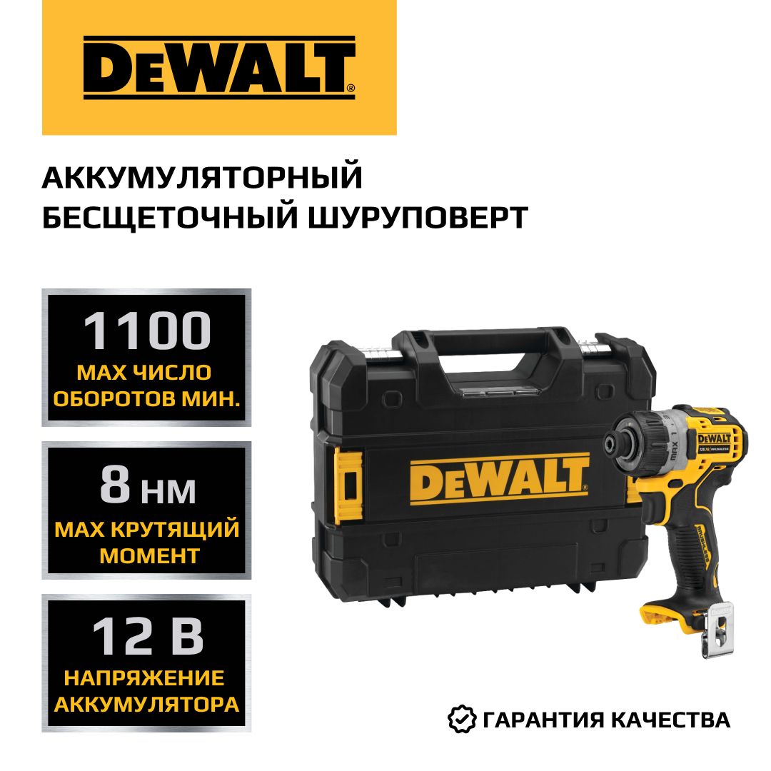 АккумуляторныйбесщеточныйшуруповертDEWALT,12В,8Нм,1100об/мин,безАКБиЗУ,вкейсеTSTAK,DCF601NT