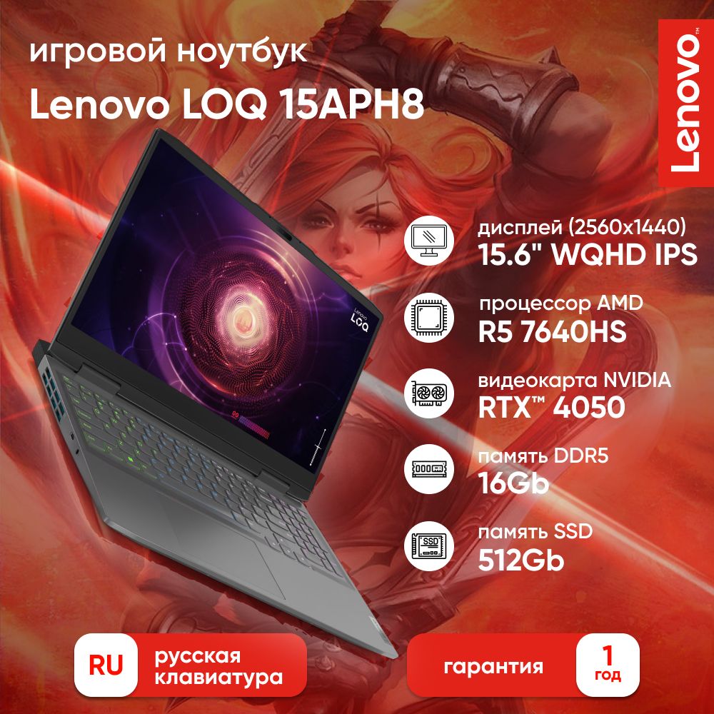 Lenovo15IRX9Игровойноутбук15.6",AMDRyzen57640HS,RAM16ГБ,SSD512ГБ,NVIDIAGeForceRTX4050дляноутбуков(6Гб),Безсистемы,(82XT006VRK),серый,Русскаяраскладка