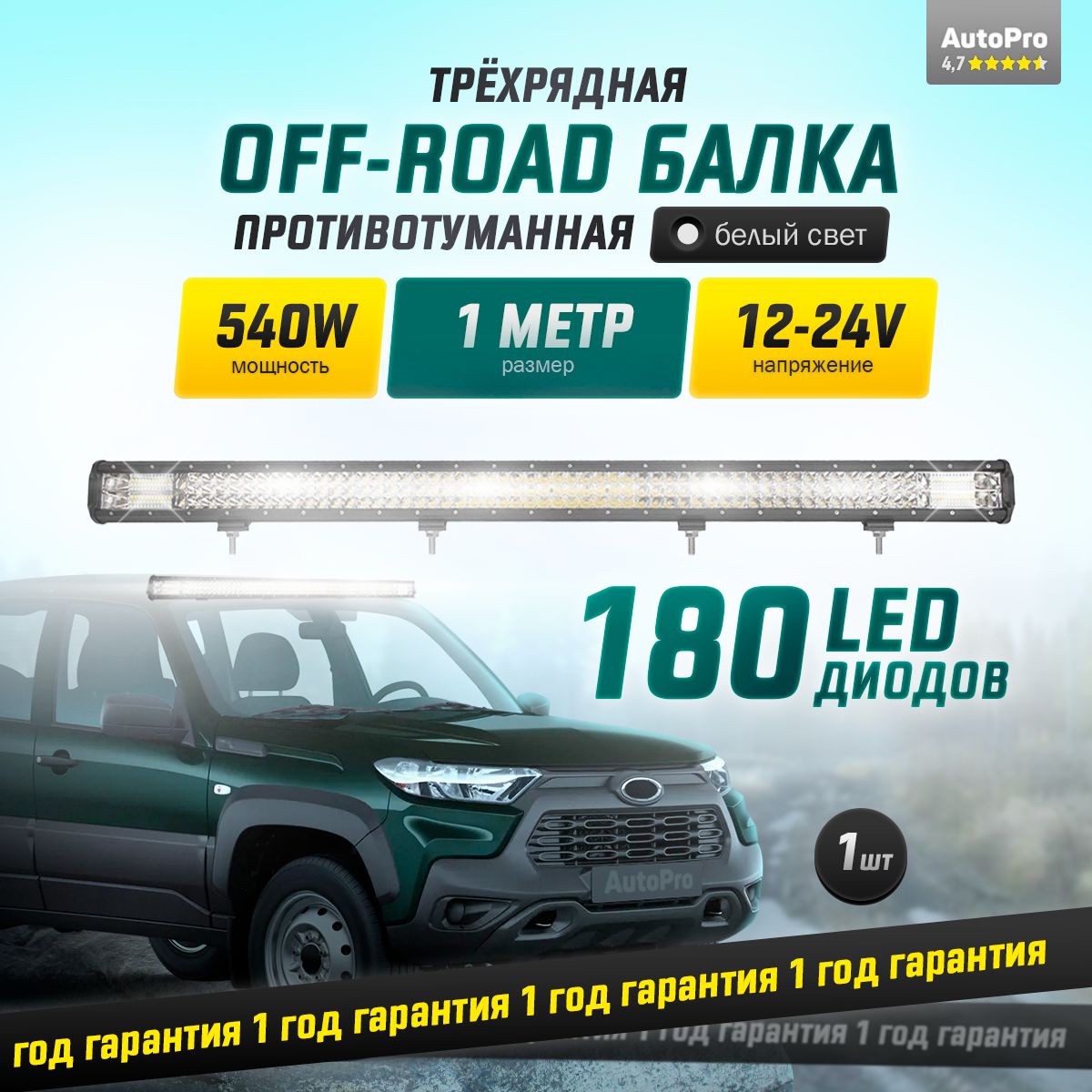 Светодиодная балка дальнего света 100см 540W