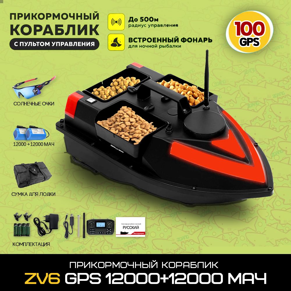 корабликприкормочныйдлярыбалкиRODYSSEYZV612000мАч+12000мАч,100точекGPS-позиционирования