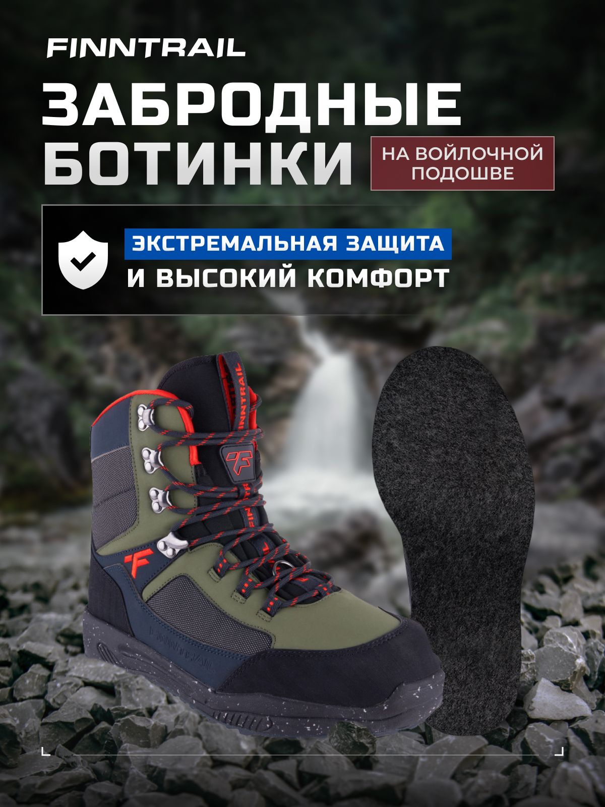 Ботинки для рыбалки Finntrail Speedmaster