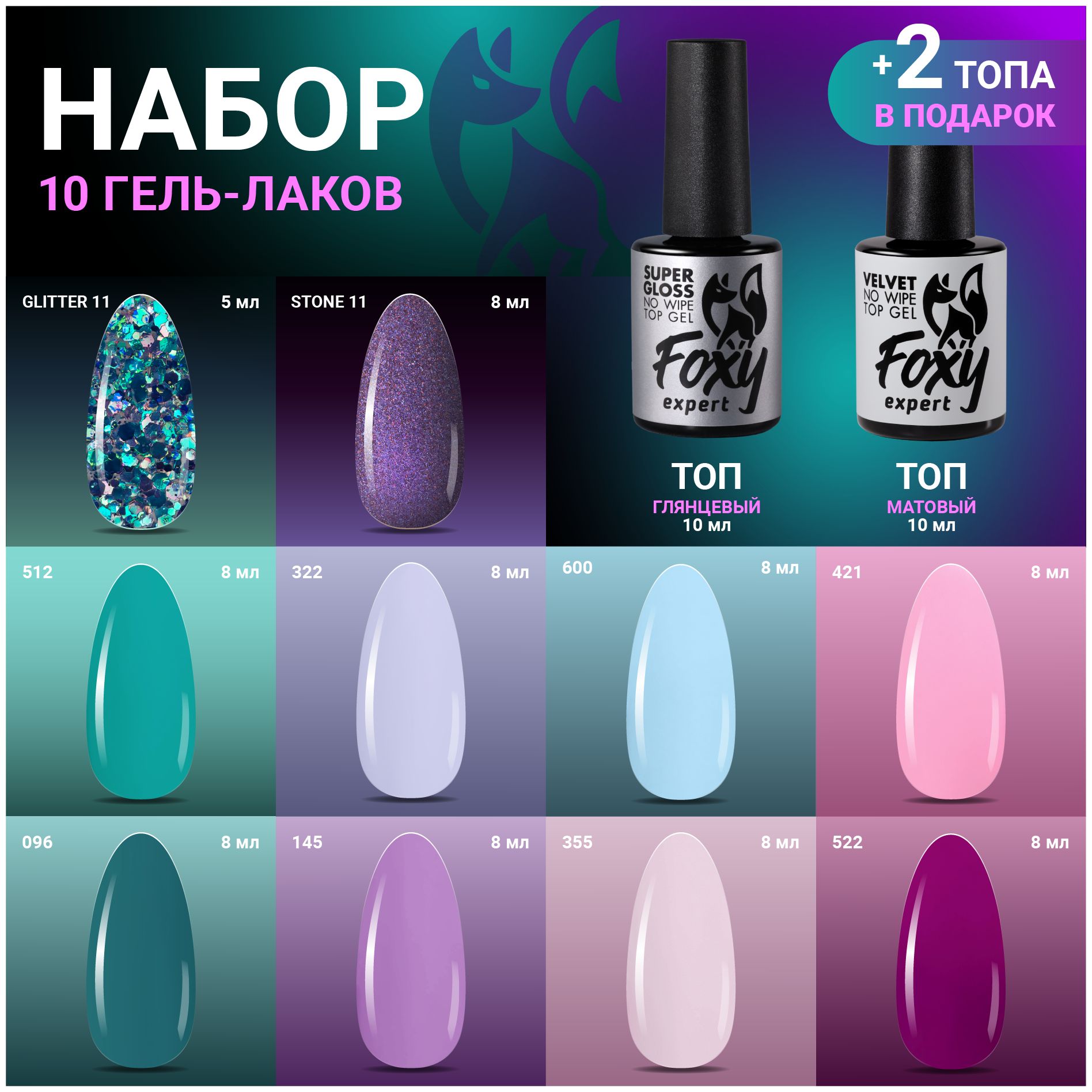 Наборгельлаков10в1+2Топавподарок.FOXYEXPERT,Гельлакбирюзово-фиолетовый/ФоксиЭксперт/