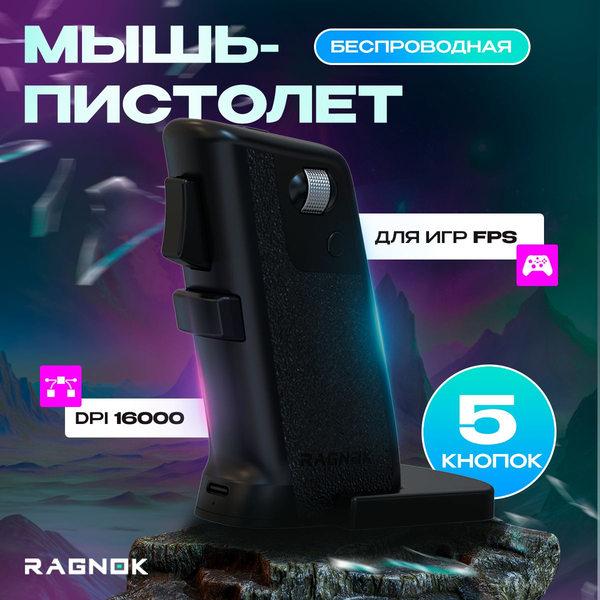 БеспроводнаяигроваямышьдляшутеровRAGNOKV2