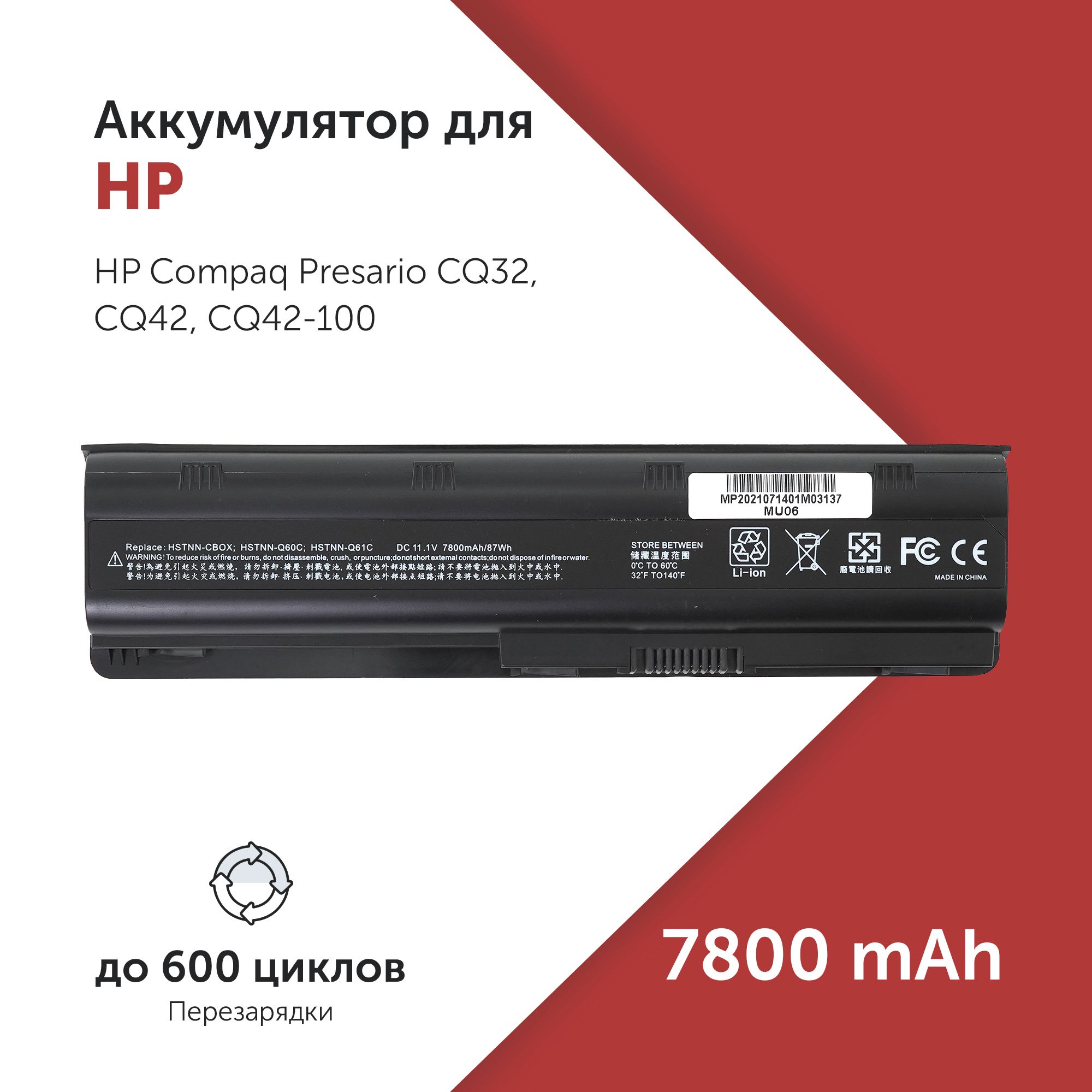 АккумуляторMU09дляHPG56/CQ62/dv6-3000(MU09XL,WD548AA)7800mAh