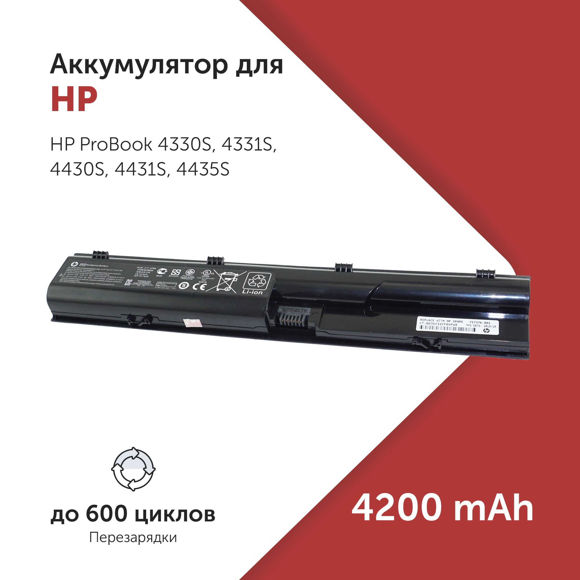 АккумуляторHSTNN-DB2RдляHP4330S/4331S/4430S/4435S/4440S/4530S