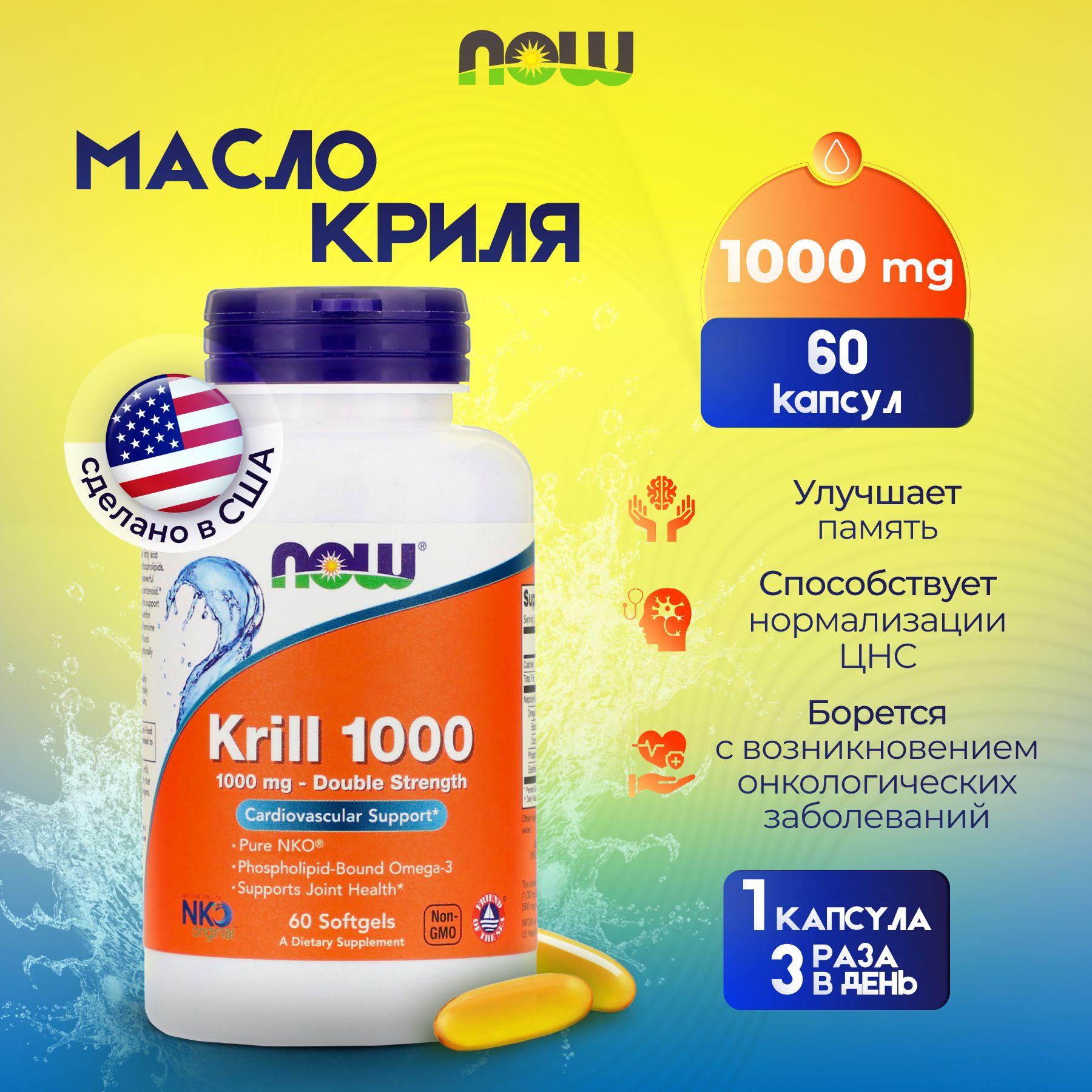 Now Foods Krill Oil "Масл Криля Арктического" 1000 мг 60 капсул