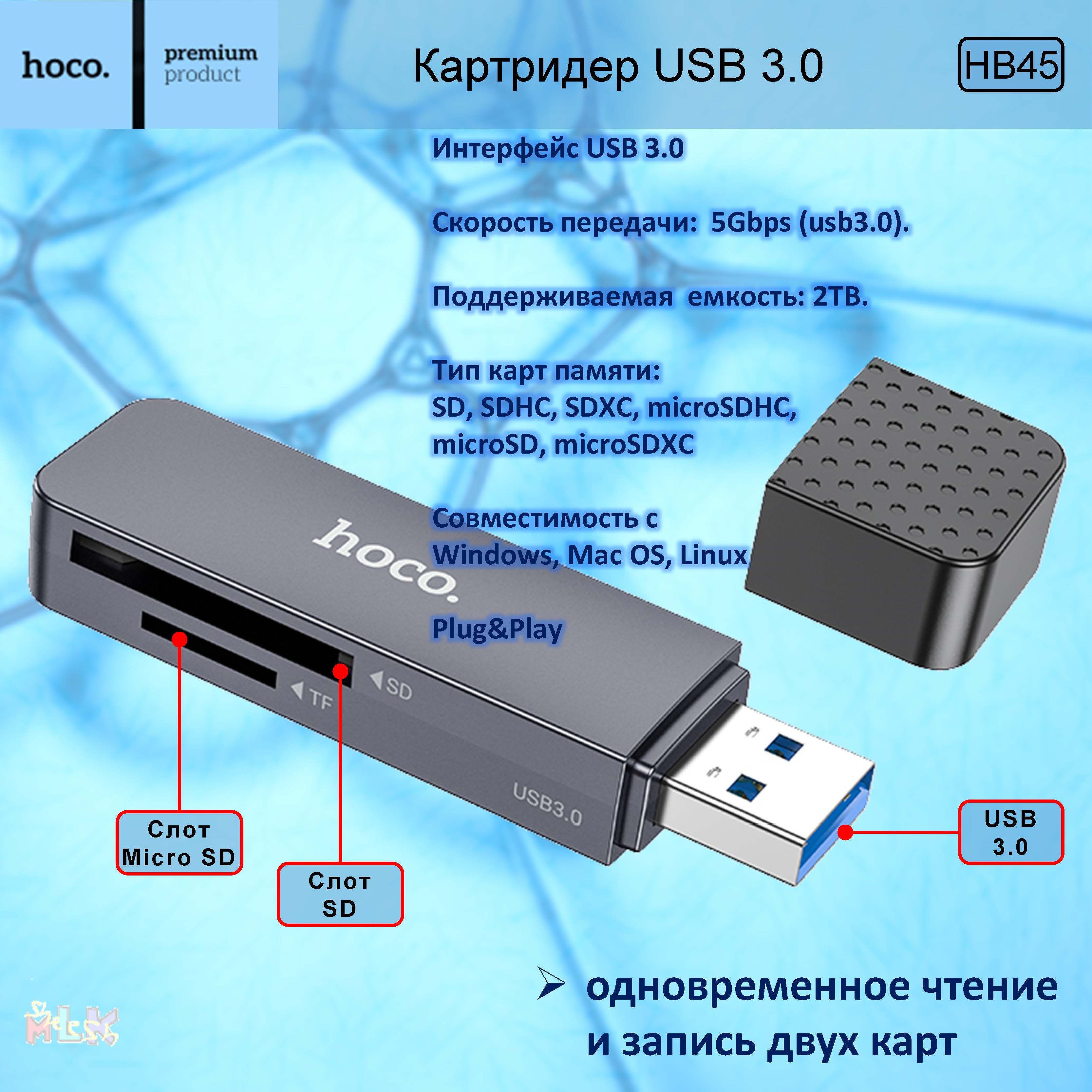 Картридер Hoco HB45 USB 3.0, адаптер/переходник для карт памяти SD и Micro SD, черно-серый