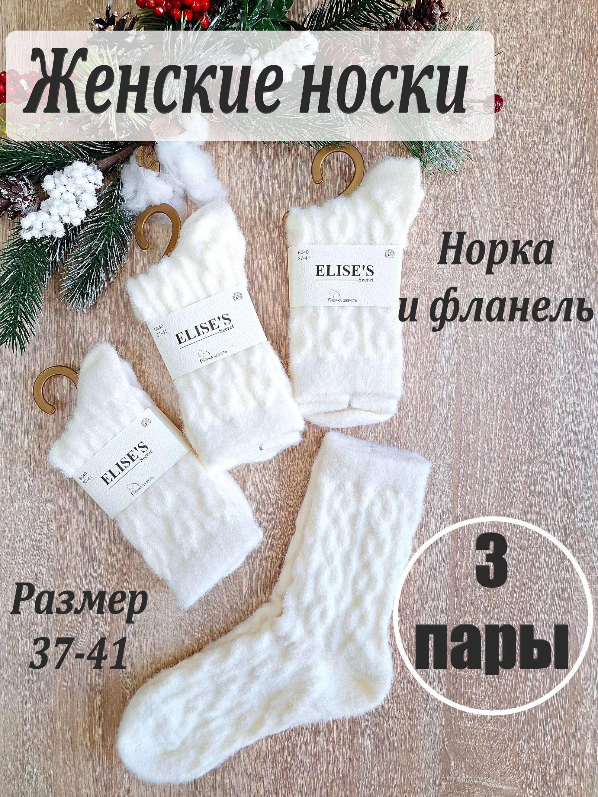 Комплект носков elise's, 3 пары