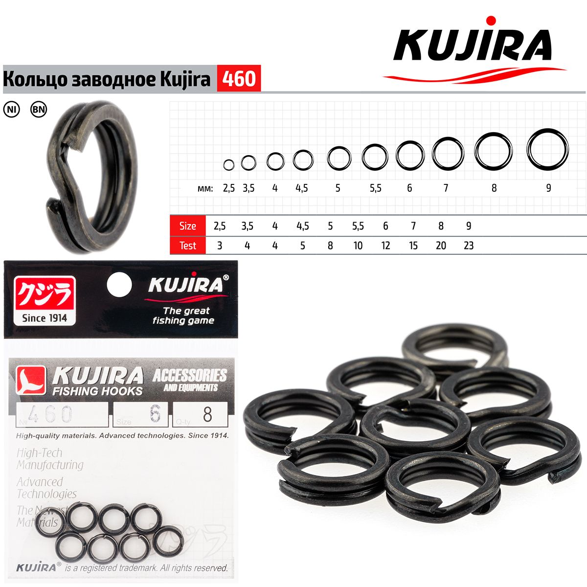 Кольцо заводное Kujira 460 BN пресс. 6 мм (8 шт.)