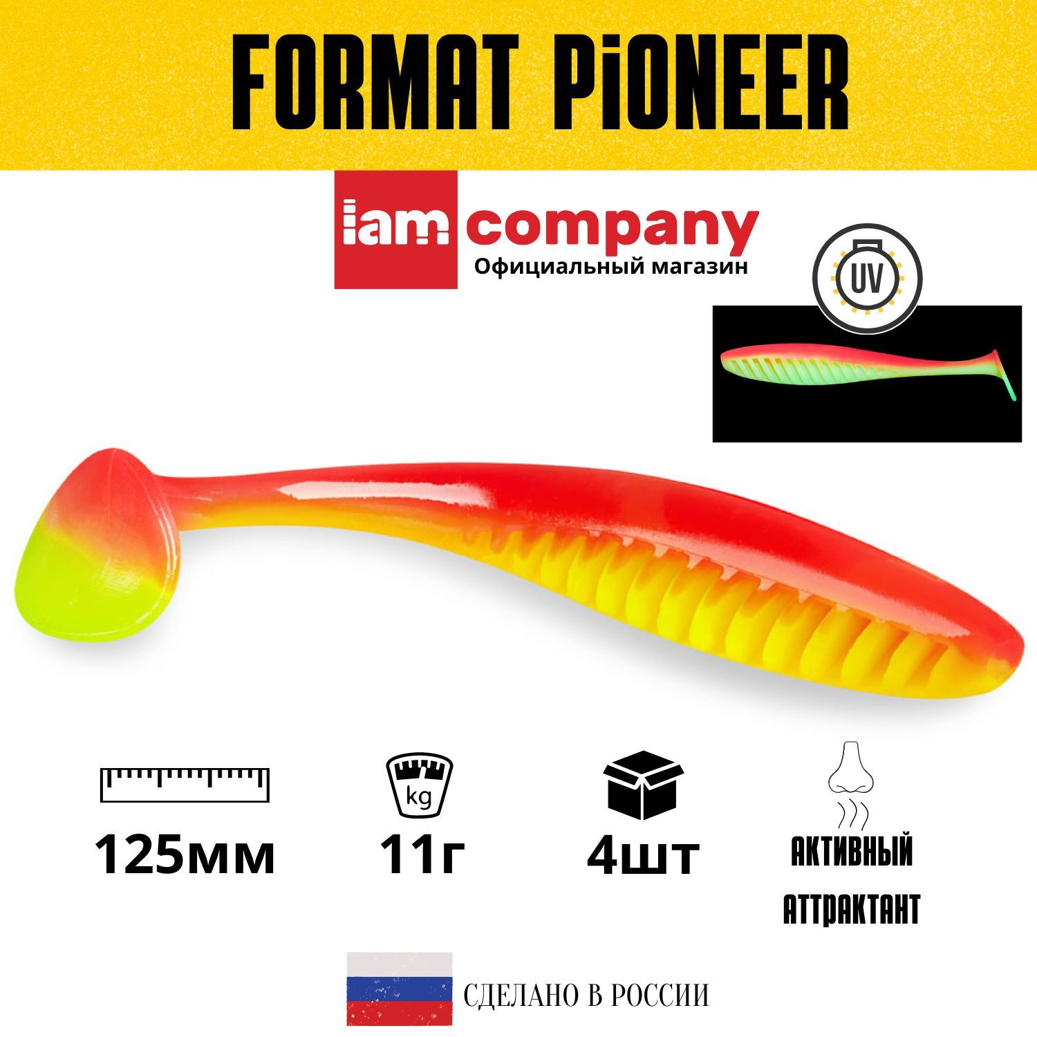 СиликоновыеприманкидлярыбалкиFORMATPIONEER125мм.цветF16NEW(4шт.вупаковке)