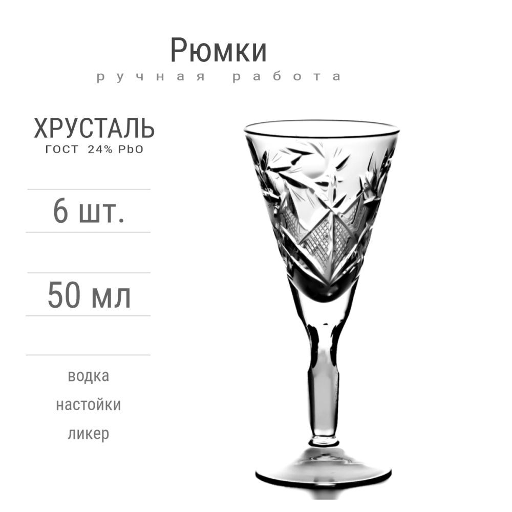 Рюмки хрустальные Carat, 6 шт., 50 мл