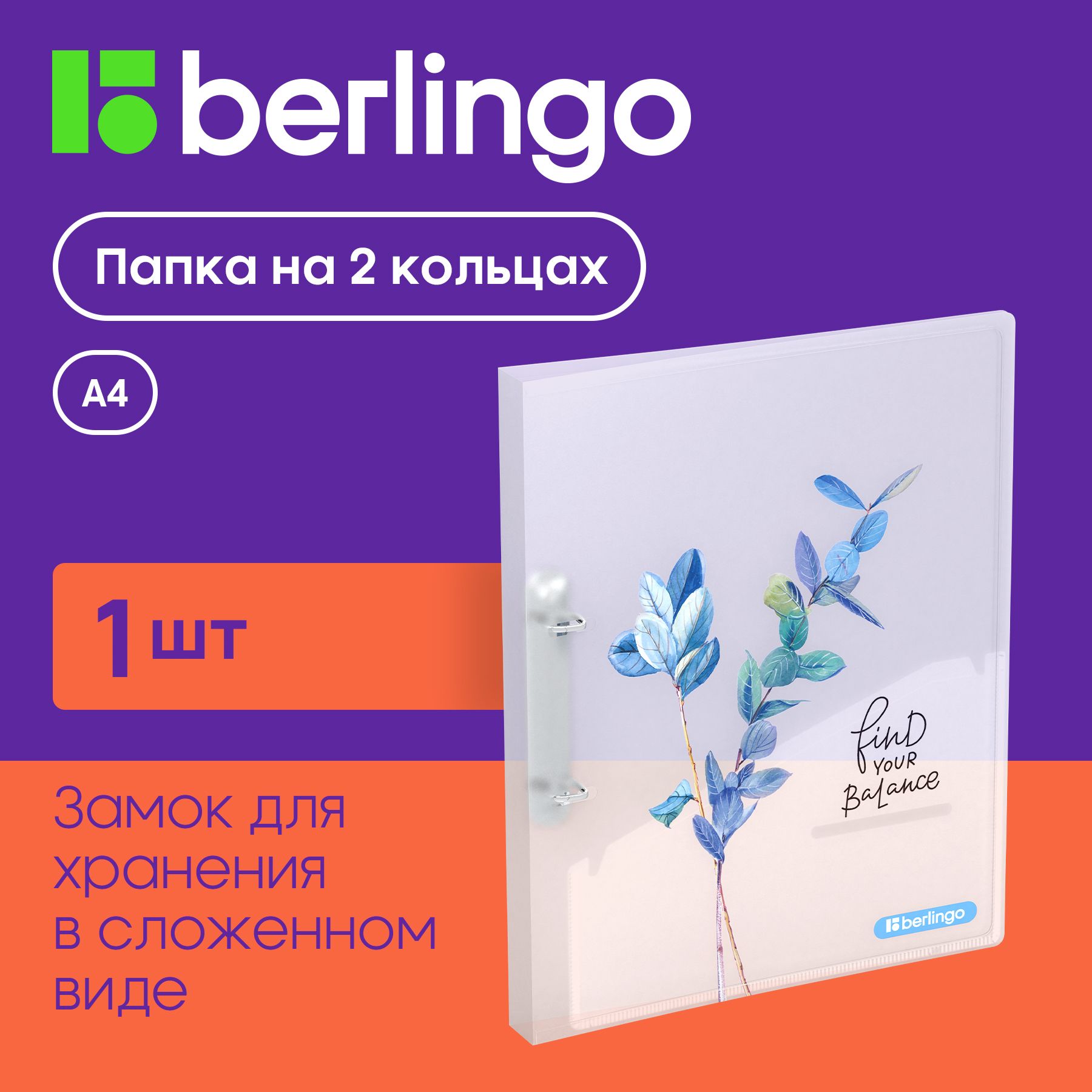 Папка для документов и файлов на 2 кольцах Berlingo "Eco XS", D-кольца, внутренний карман