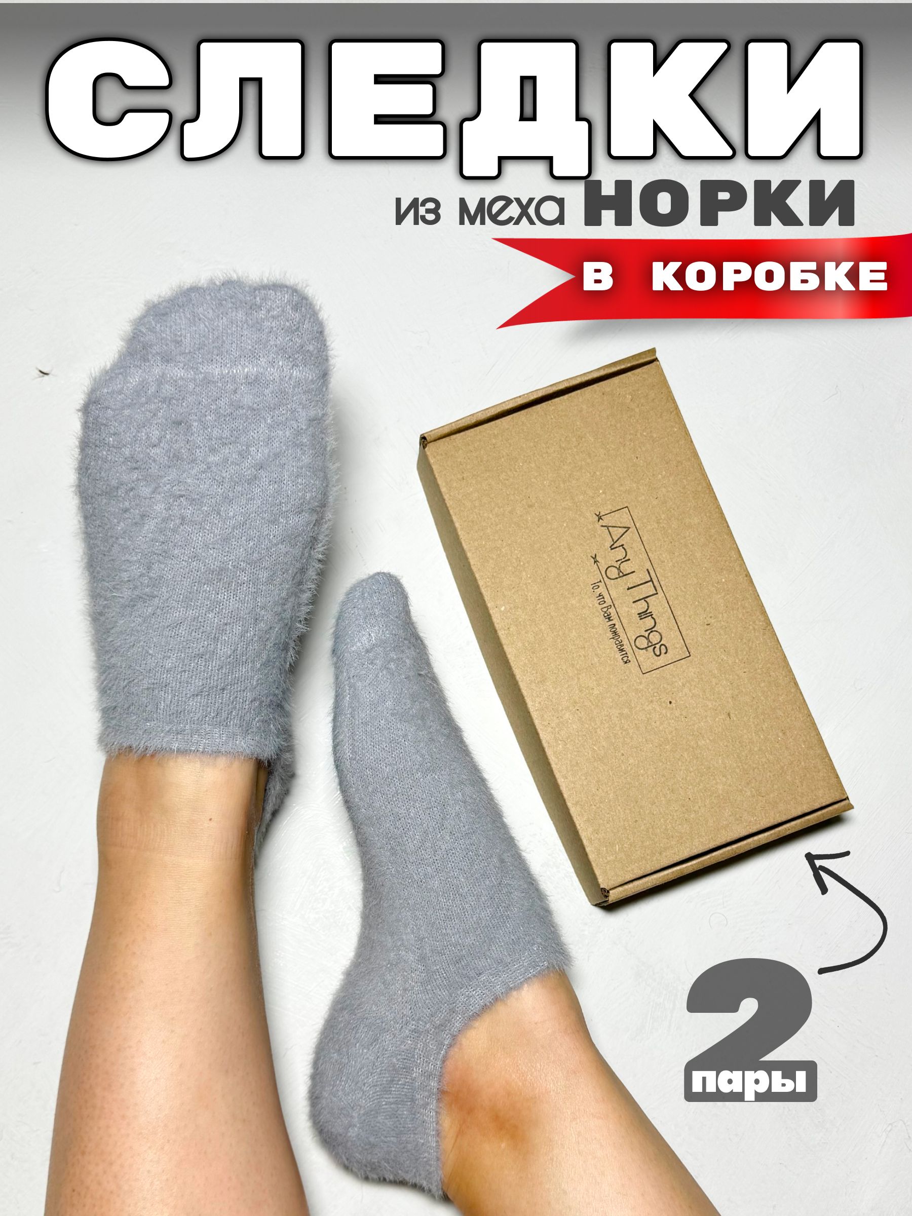 Носки,2пары