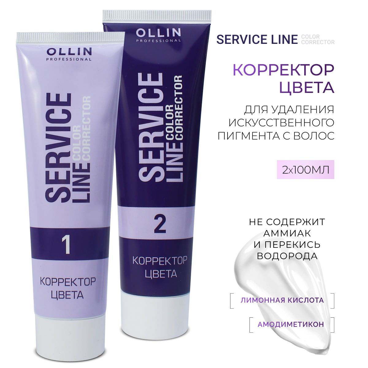 Ollin Professional Смывка краски для волос профессиональная Service Line