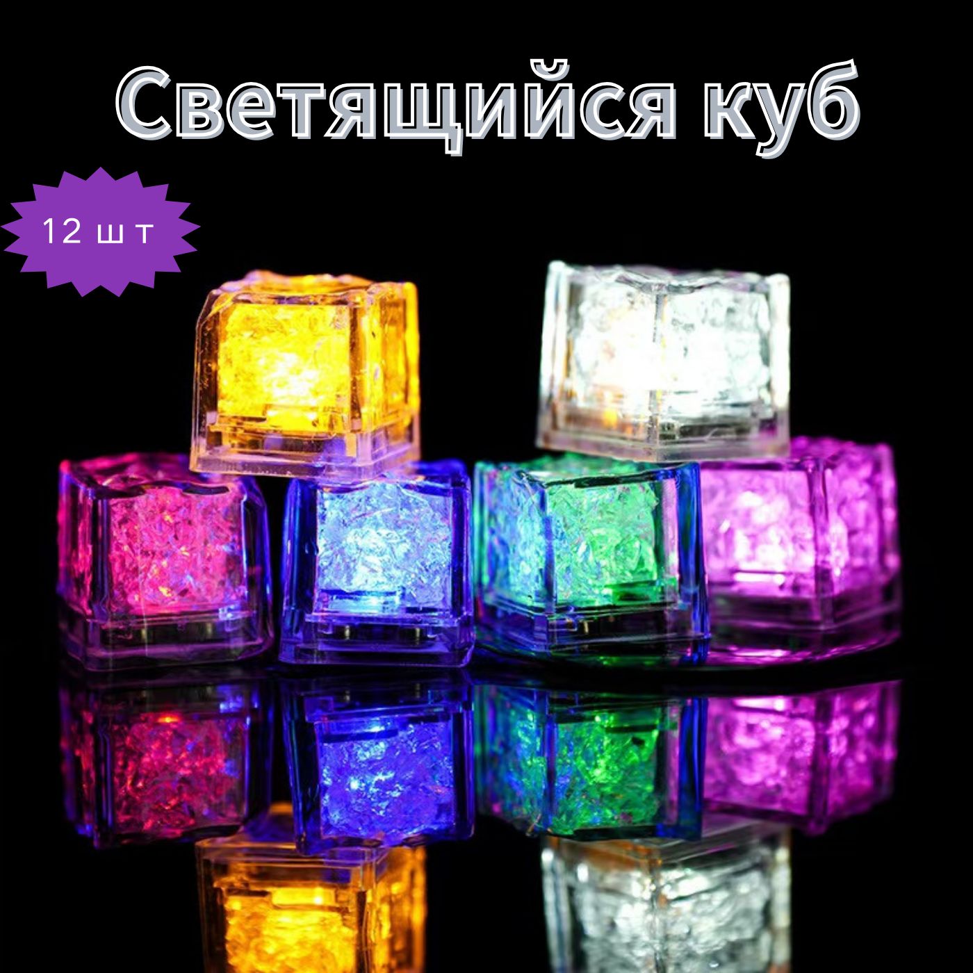 Набор светящихся кубиков/игрушек для ванночки, 12 предметов купить на OZON по низкой цене (1687500821)