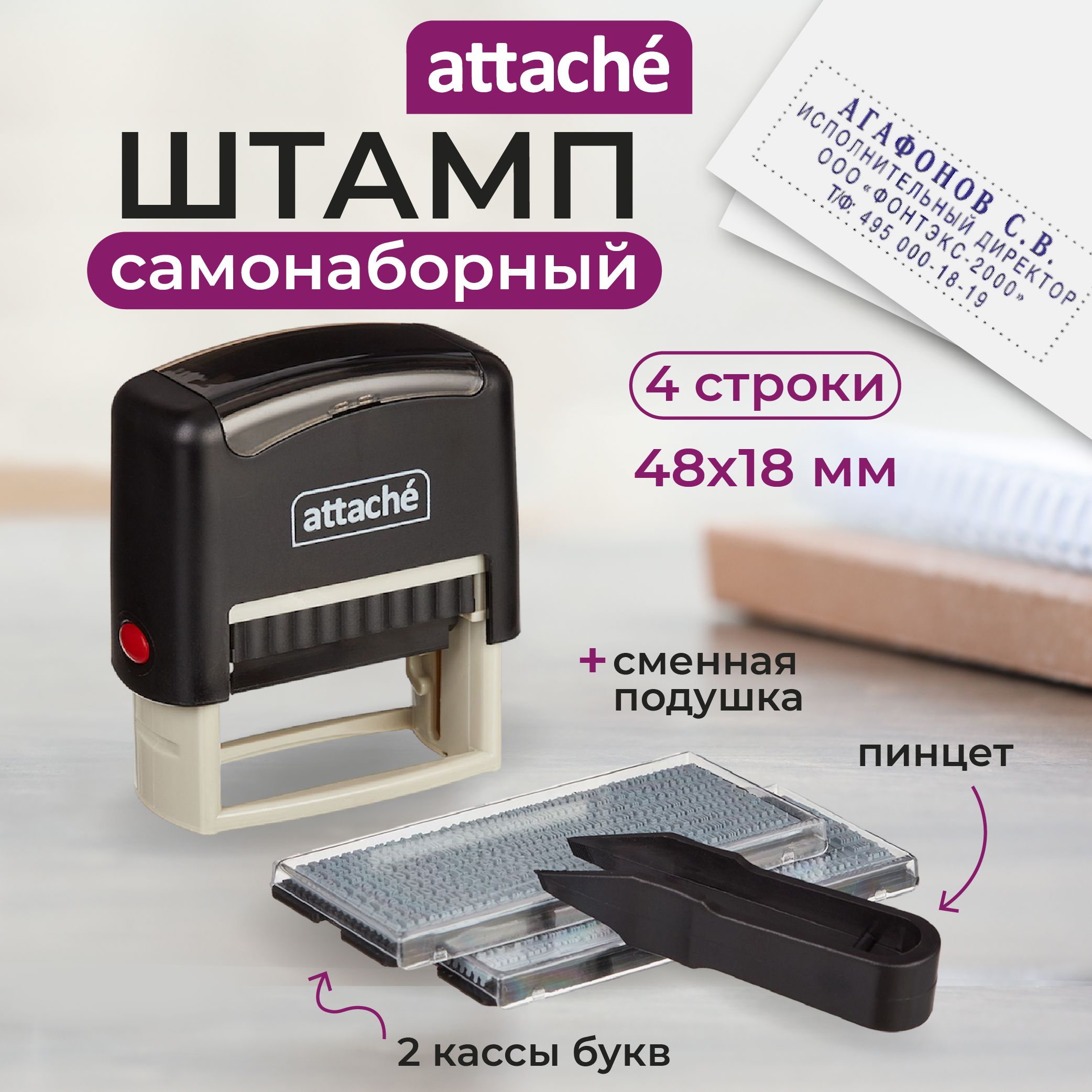 Штамп самонаборный Attache пластиковый, 4 строки, оттиск 48x18 мм