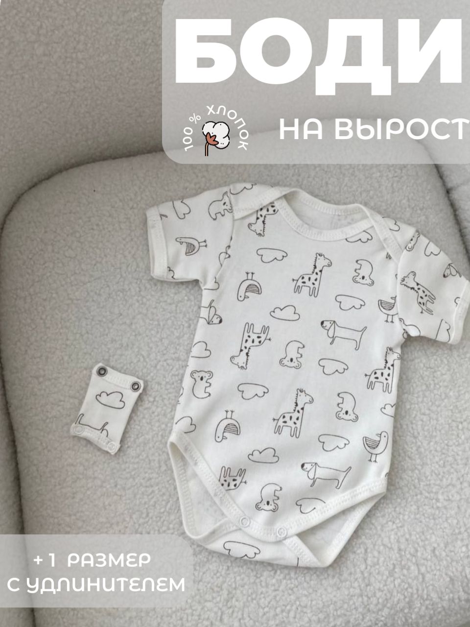 Боди для...