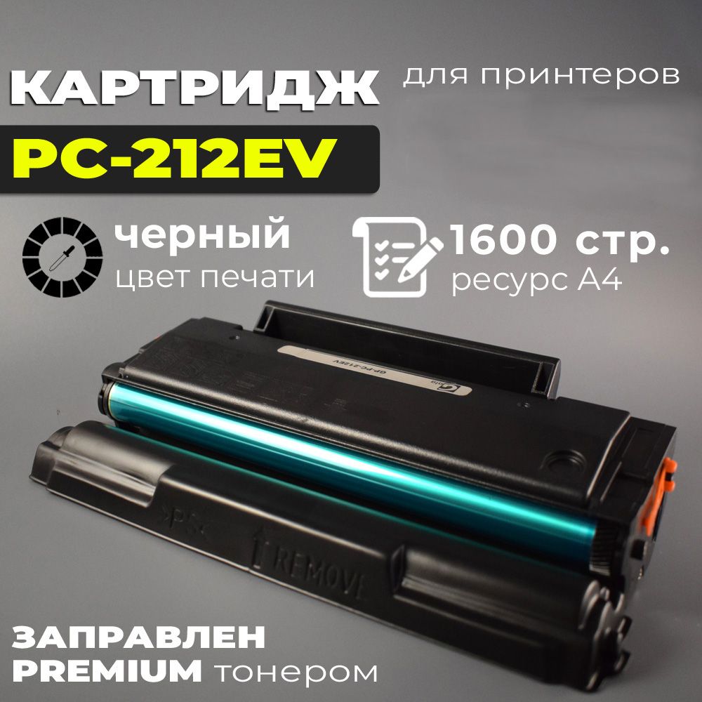 Картридж PC-212EV / PC 212 EV черный, с чипом, совместимый, для лазерного принтера P2502, P2502W, M6502, M6502W, M6552NW